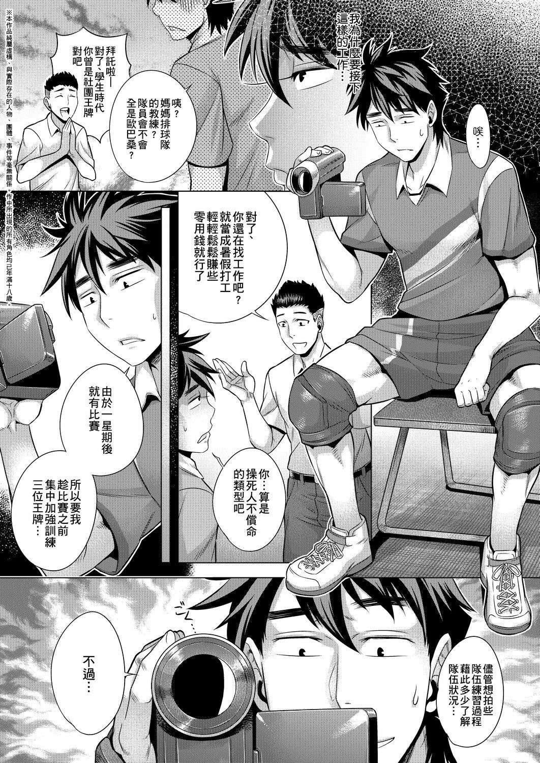 [Momofuki Rio] Chijou no Kiwami | 痴情的極致 [Chinese] [矢部そうすけ] [Digital] 이미지 번호 156