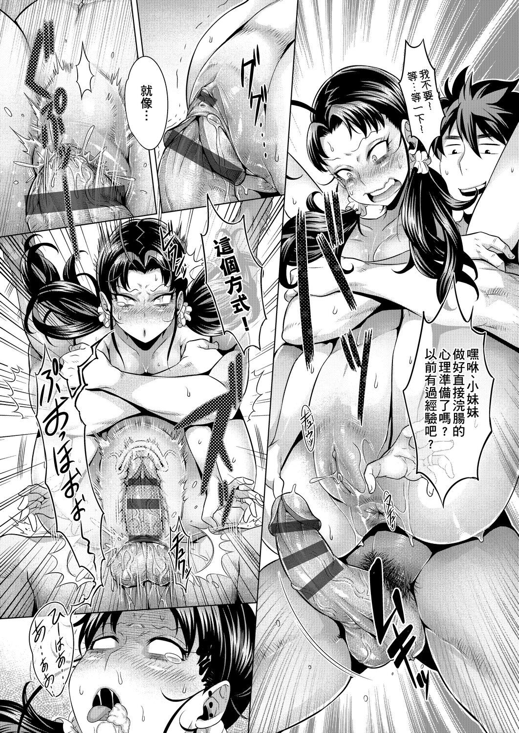 [Momofuki Rio] Chijou no Kiwami | 痴情的極致 [Chinese] [矢部そうすけ] [Digital] 이미지 번호 176