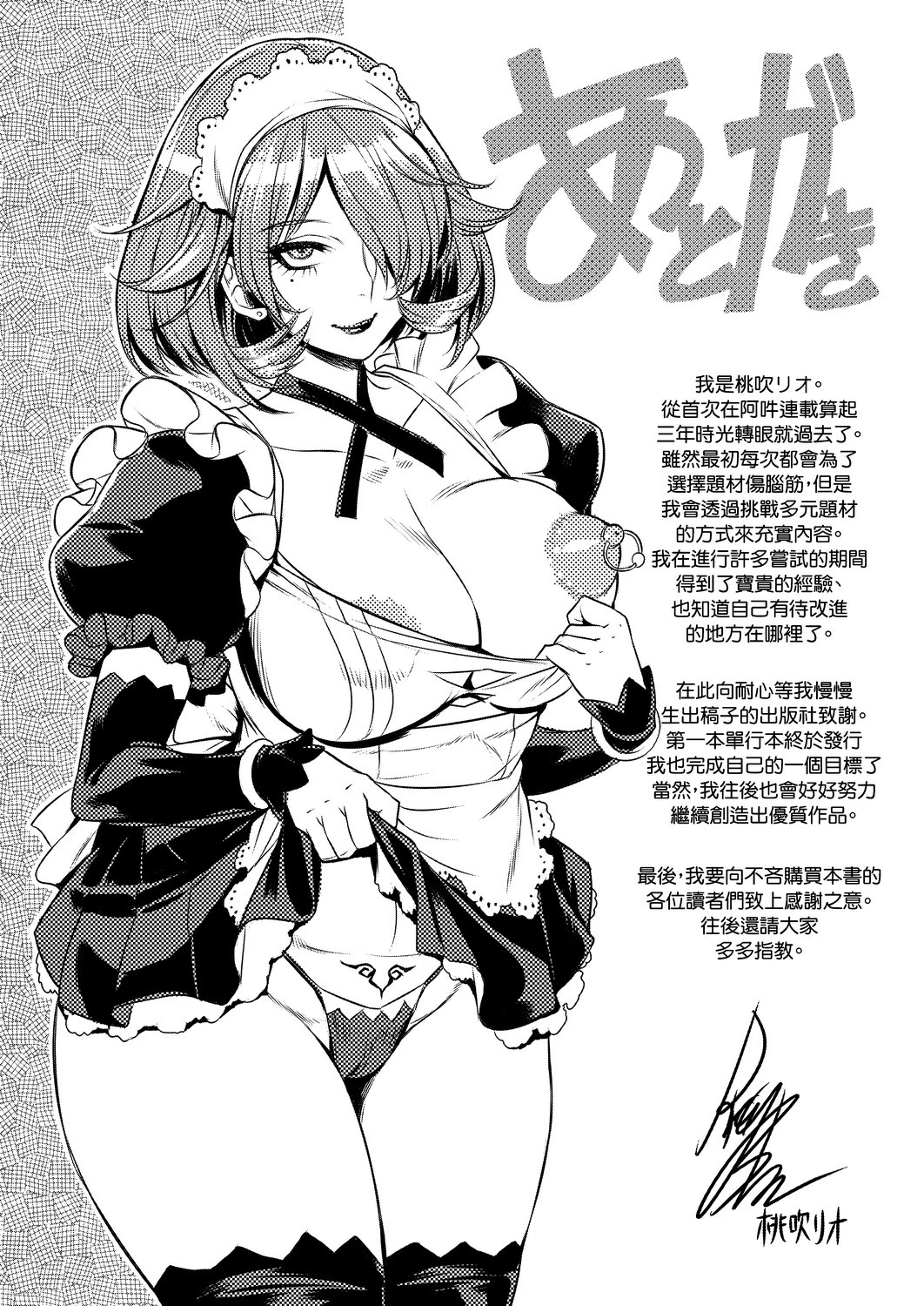 [Momofuki Rio] Chijou no Kiwami | 痴情的極致 [Chinese] [矢部そうすけ] [Digital] 이미지 번호 202