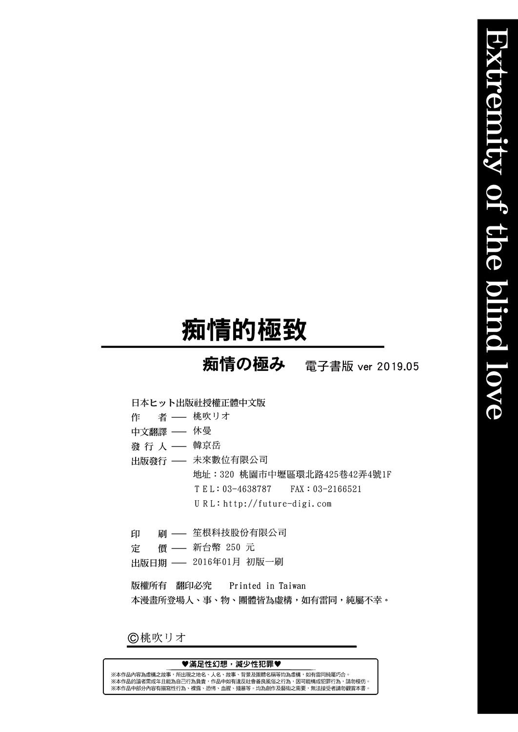 [Momofuki Rio] Chijou no Kiwami | 痴情的極致 [Chinese] [矢部そうすけ] [Digital] 이미지 번호 203