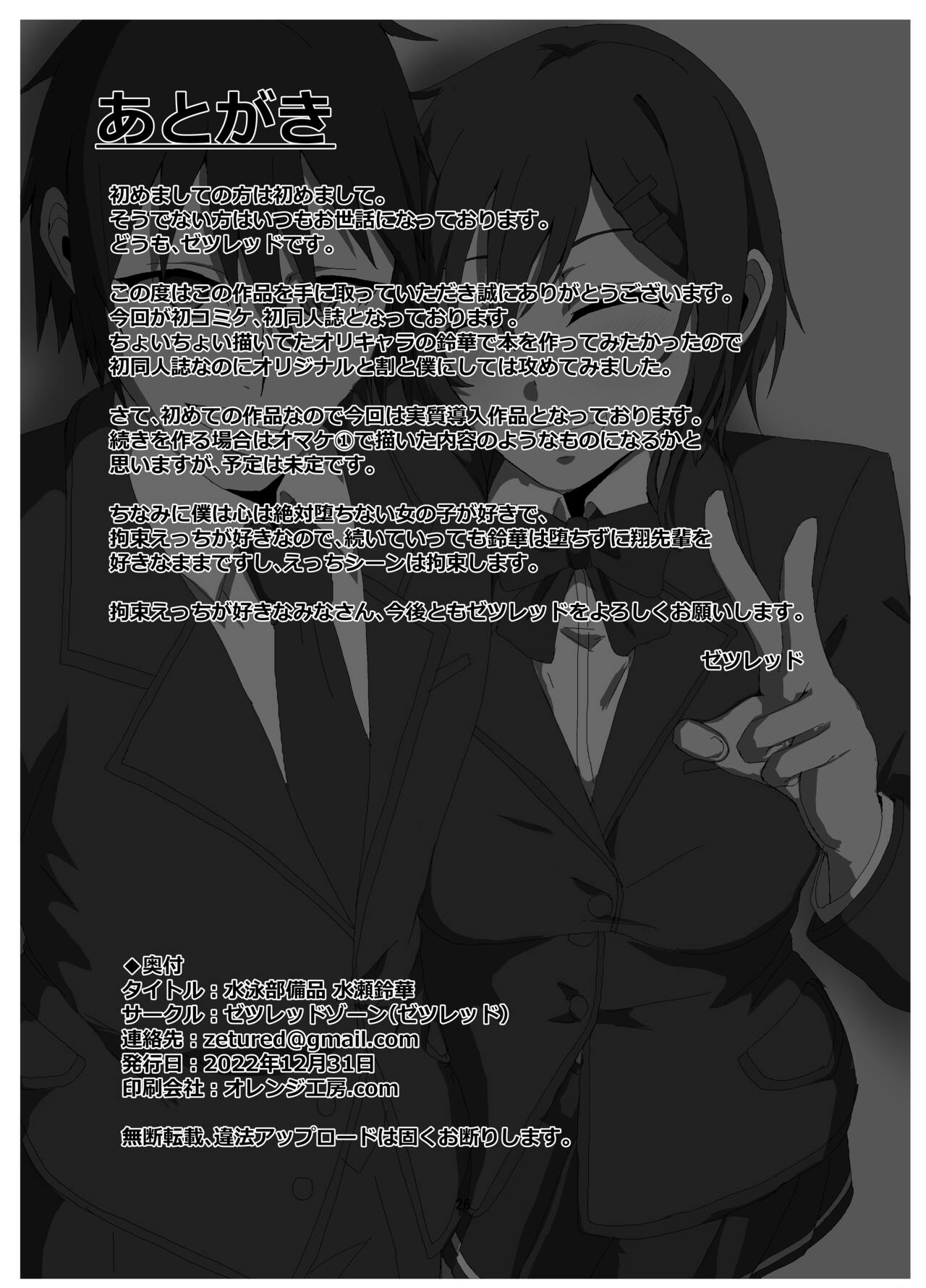 [Zetsu Red Zone(Zetsu Red)] Suzuka MInase - Property of the Swimming Club [Digital] 이미지 번호 25