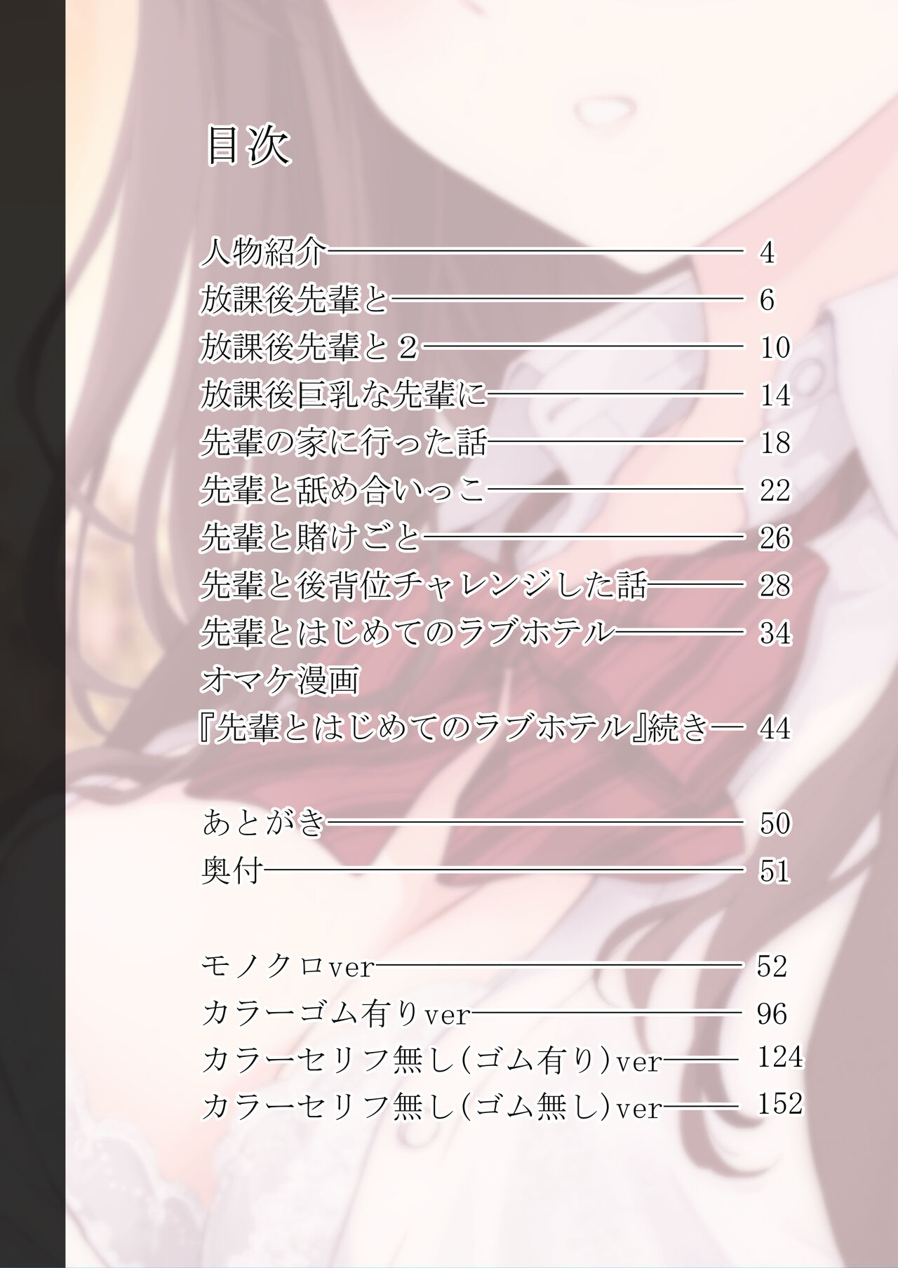 [チャバシラチェーンソー (茶々らん)] 僕と先輩のはじめて日誌 3eme image