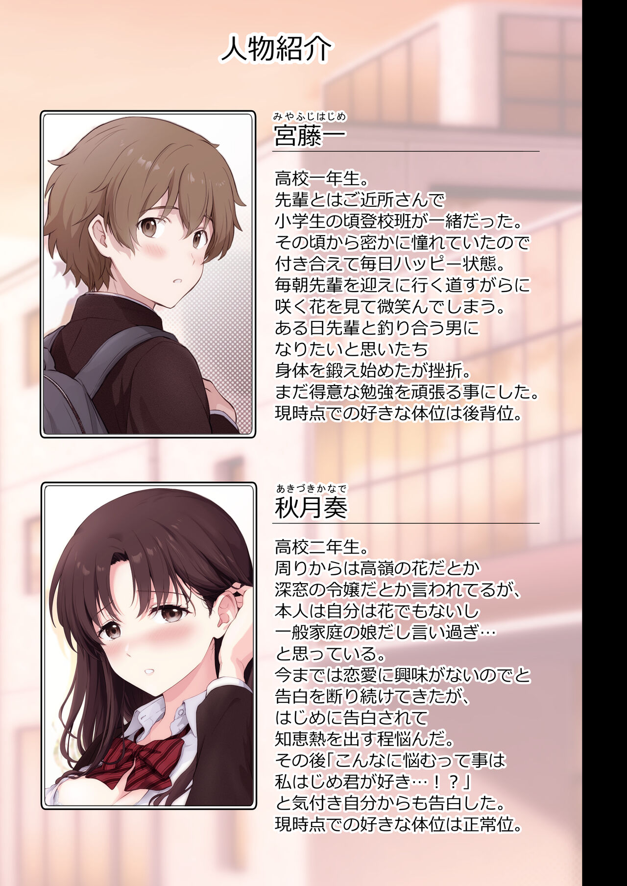 [チャバシラチェーンソー (茶々らん)] 僕と先輩のはじめて日誌 4eme image