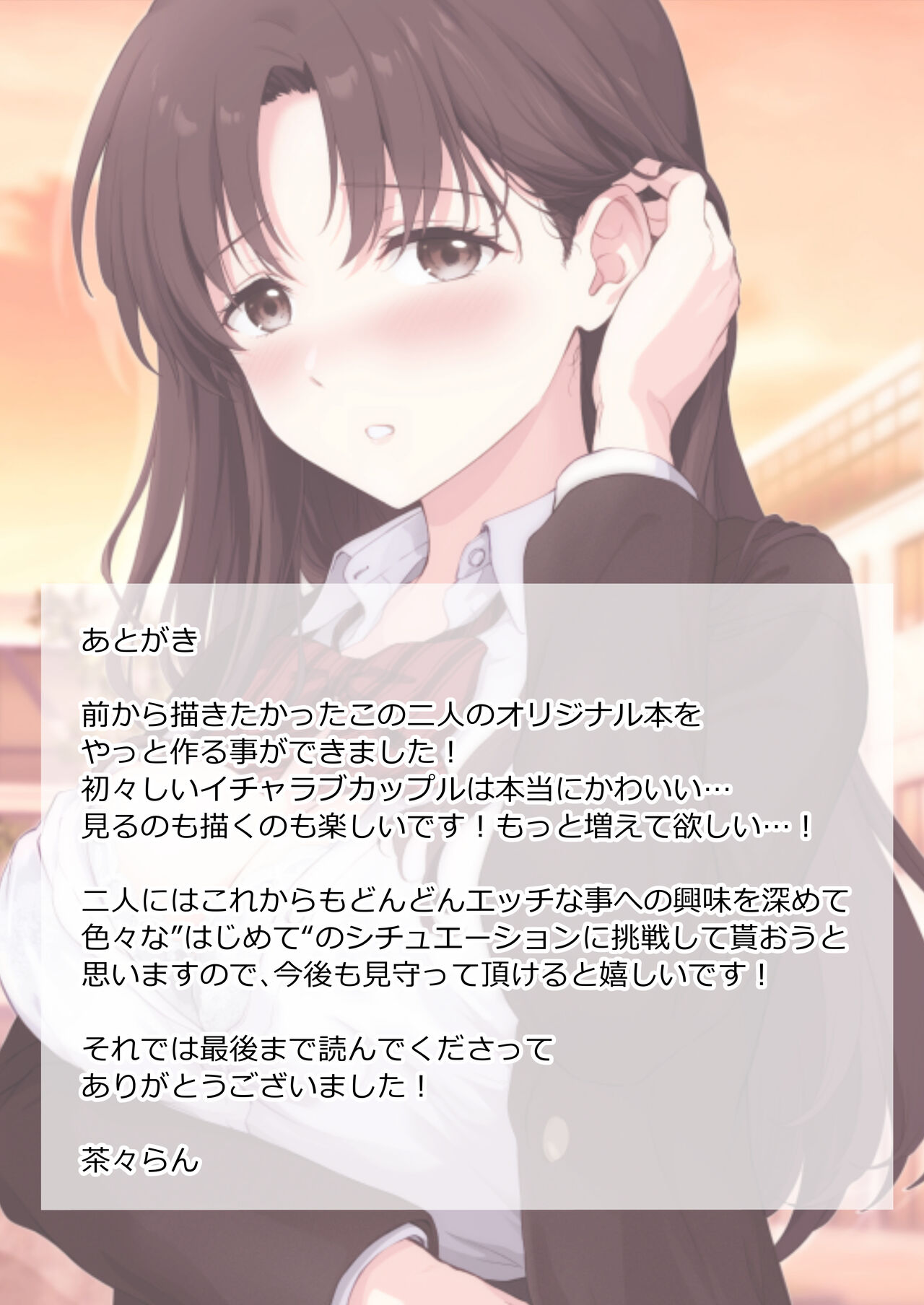 [チャバシラチェーンソー (茶々らん)] 僕と先輩のはじめて日誌 50eme image