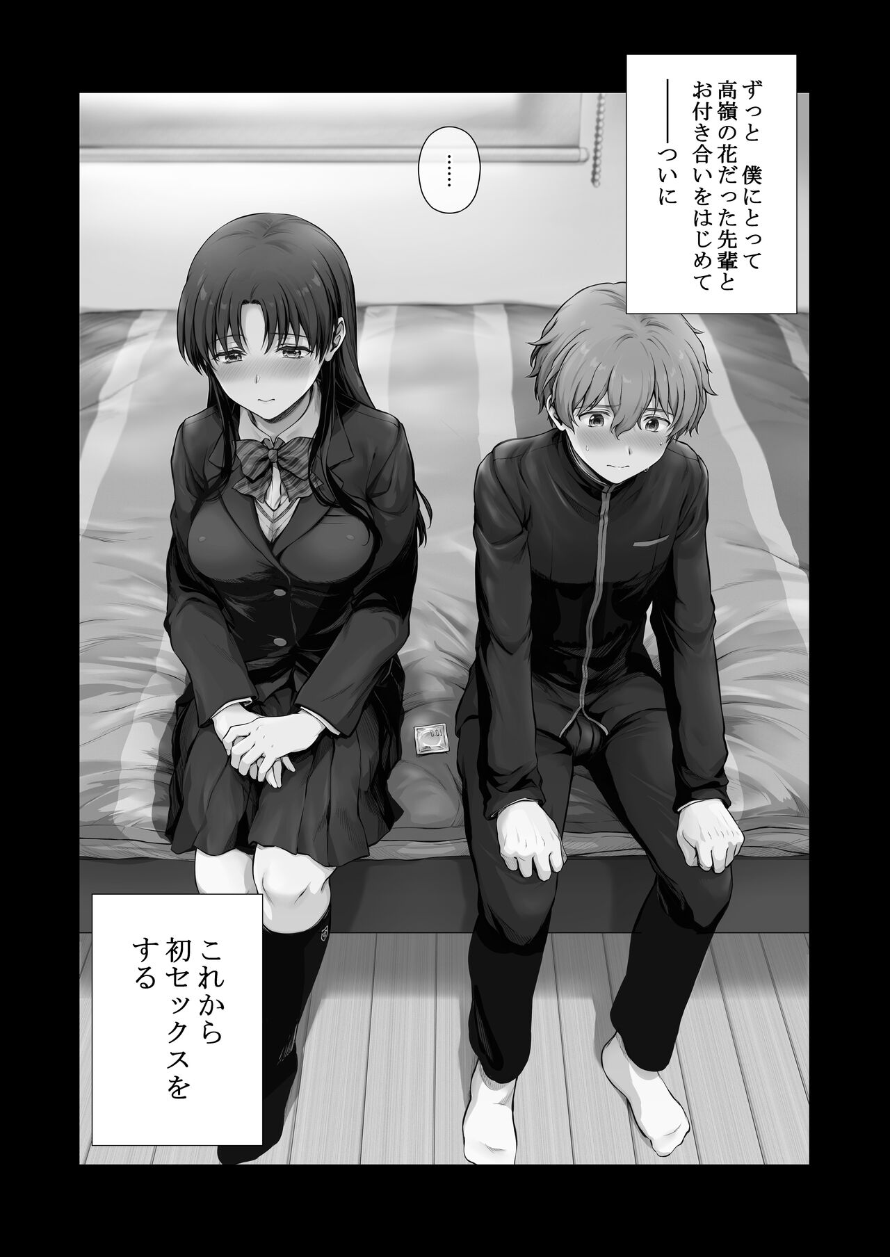 [チャバシラチェーンソー (茶々らん)] 僕と先輩のはじめて日誌 52eme image