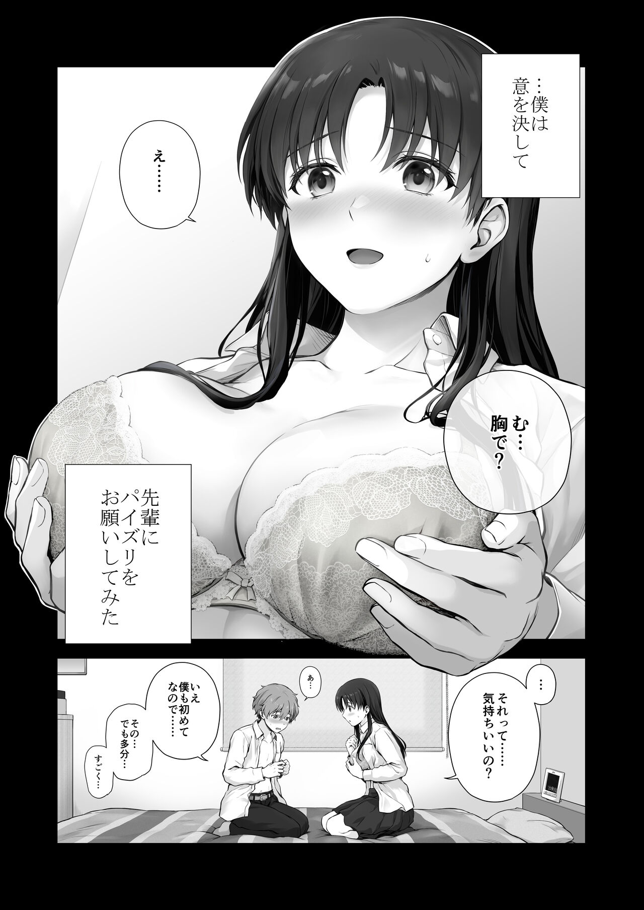 [チャバシラチェーンソー (茶々らん)] 僕と先輩のはじめて日誌 60eme image