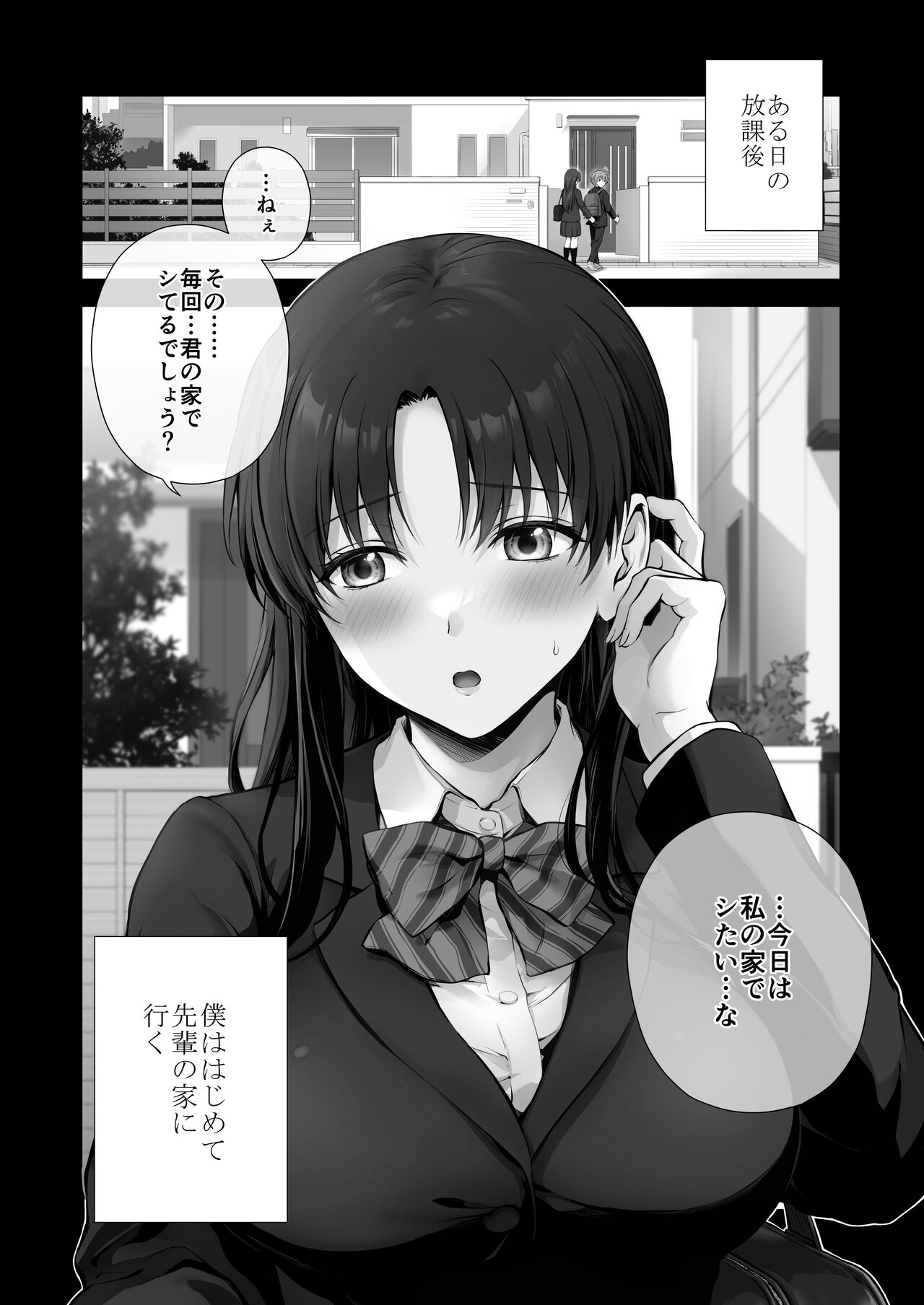 [チャバシラチェーンソー (茶々らん)] 僕と先輩のはじめて日誌 64eme image