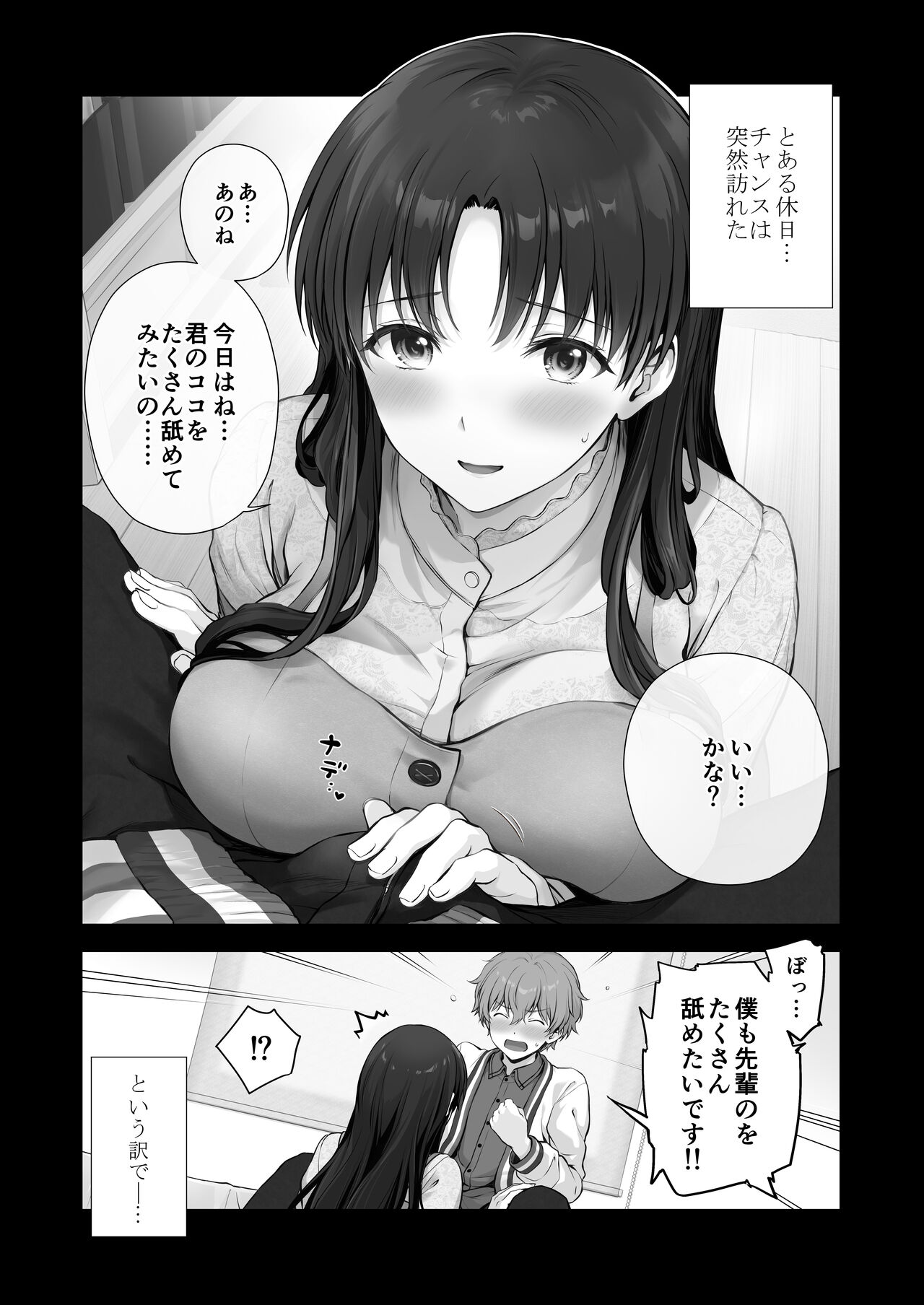 [チャバシラチェーンソー (茶々らん)] 僕と先輩のはじめて日誌 68eme image