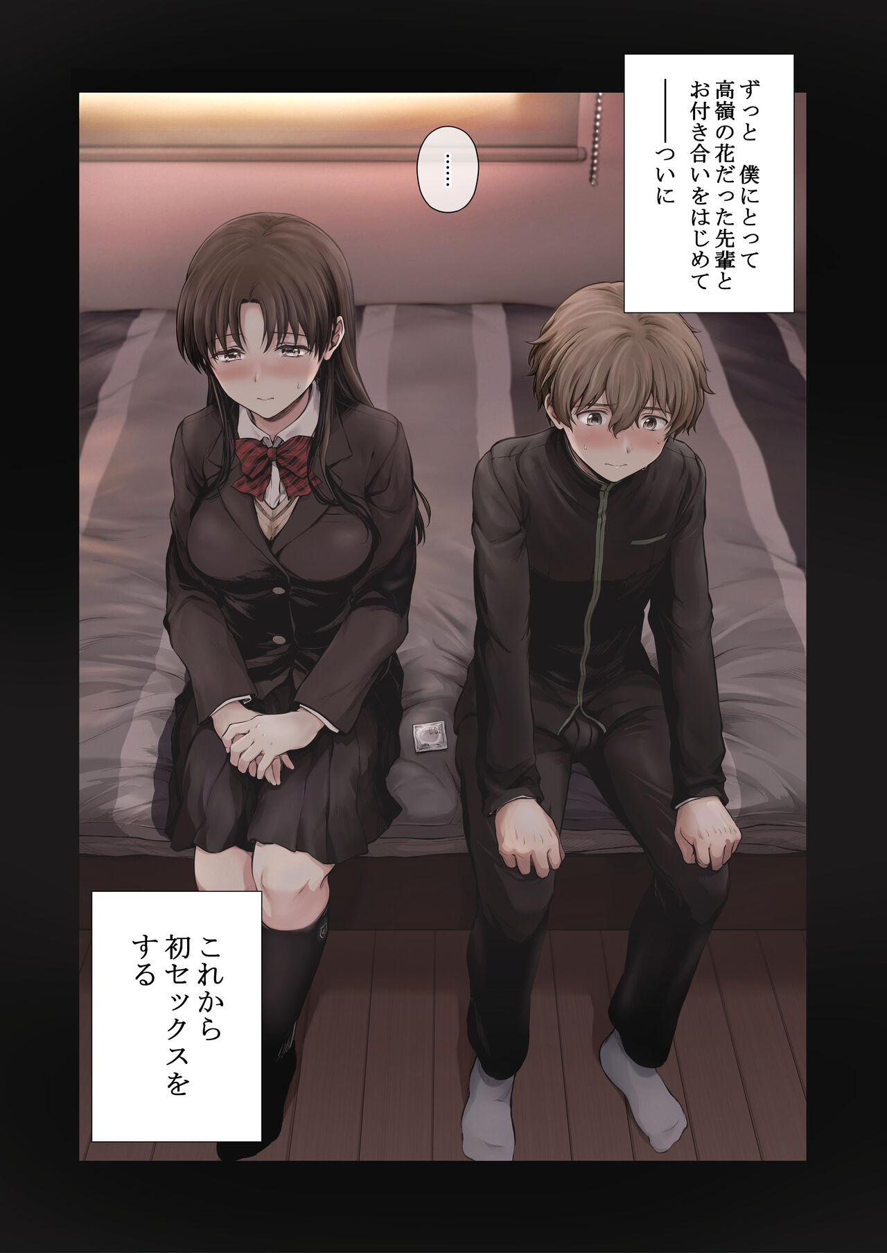 [チャバシラチェーンソー (茶々らん)] 僕と先輩のはじめて日誌 96eme image