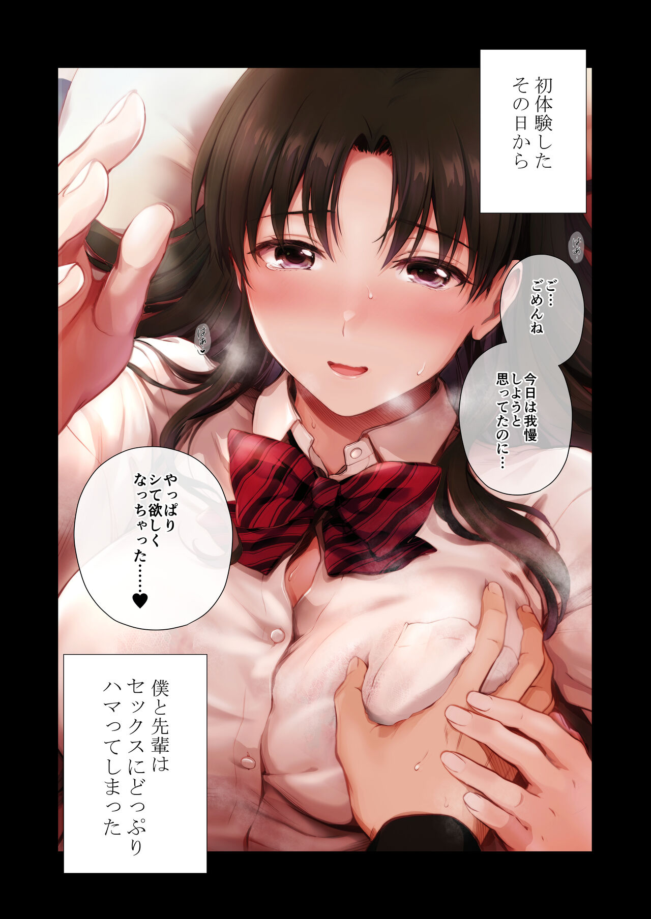 [チャバシラチェーンソー (茶々らん)] 僕と先輩のはじめて日誌 100eme image