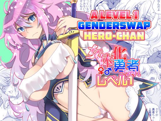 [Kukudou (ckj)] Nyotaika Yuusha-chan Level 1 | Становление герой-чан 1-го уровня [Russian] [Крылатый] [Digital] 이미지 번호 1