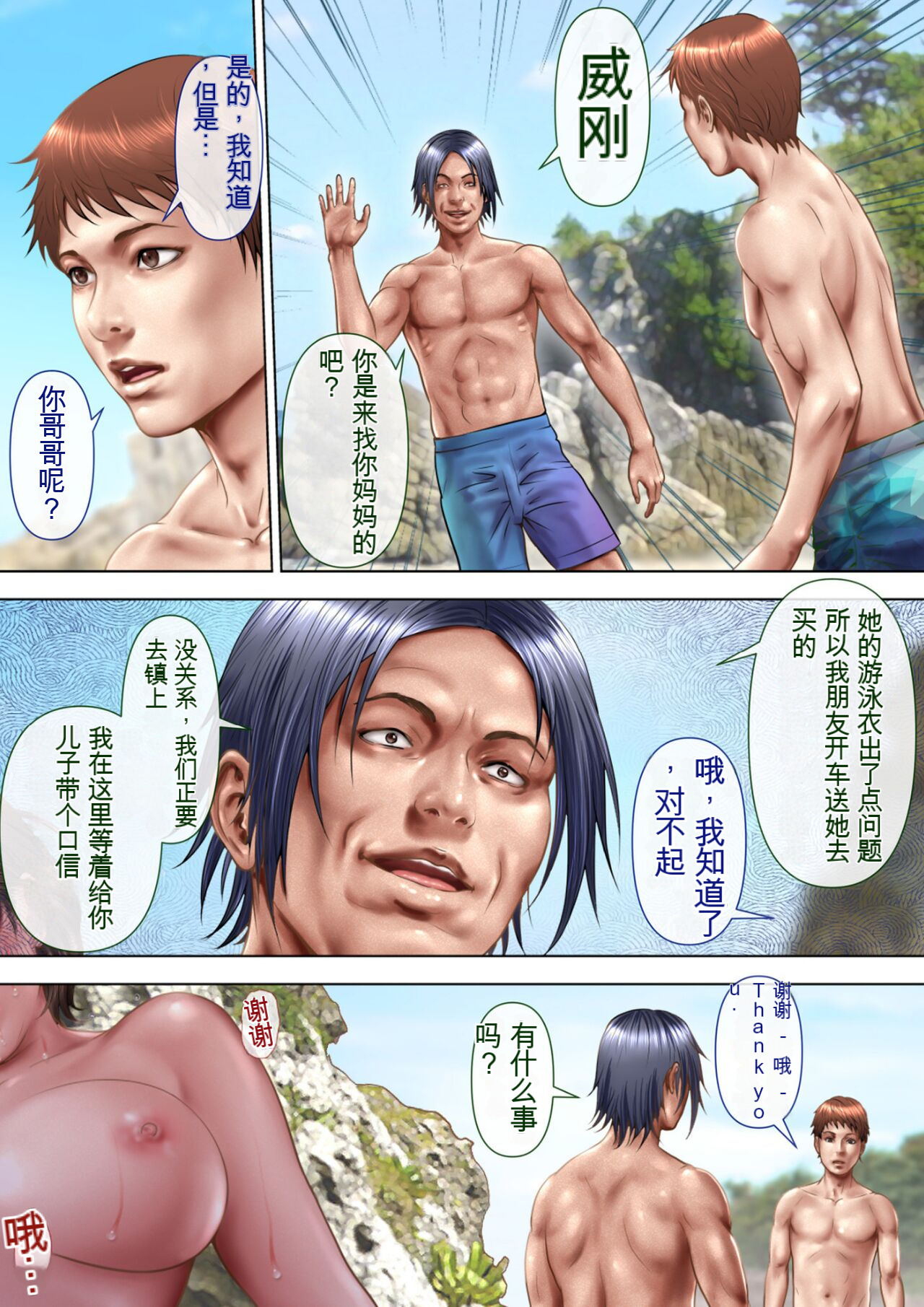 自翻全彩 濡れ透け水着のお母さん〜このあと地元の若者が美味しく頂きました〜 image number 44