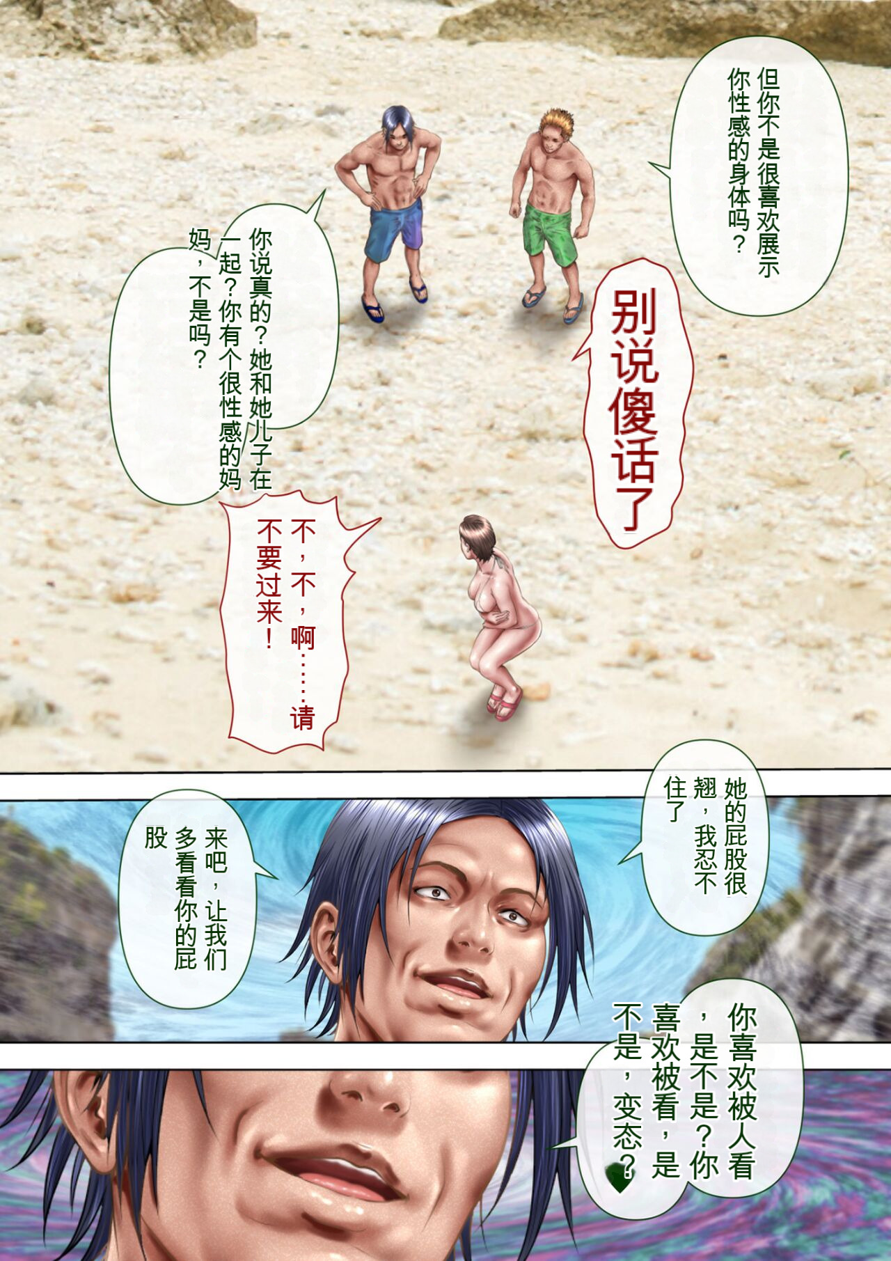 自翻全彩 濡れ透け水着のお母さん〜このあと地元の若者が美味しく頂きました〜 image number 56