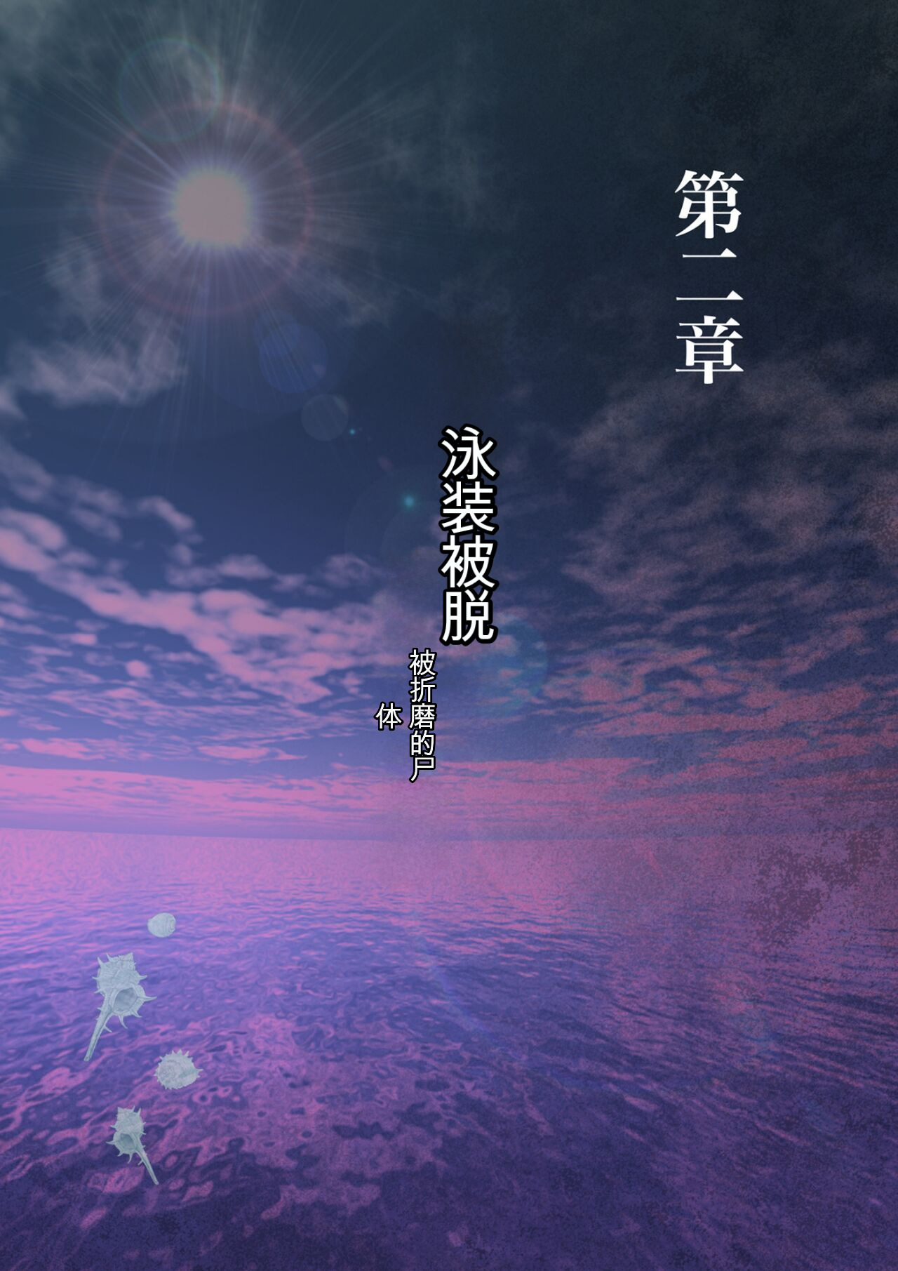 自翻全彩 濡れ透け水着のお母さん〜このあと地元の若者が美味しく頂きました〜 image number 71