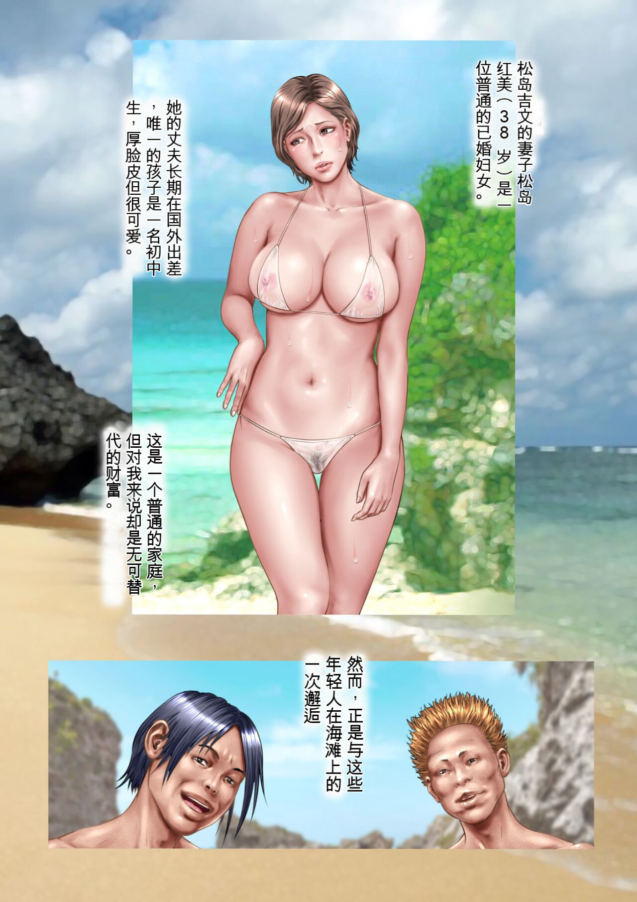 自翻全彩 濡れ透け水着のお母さん〜このあと地元の若者が美味しく頂きました〜 image number 72