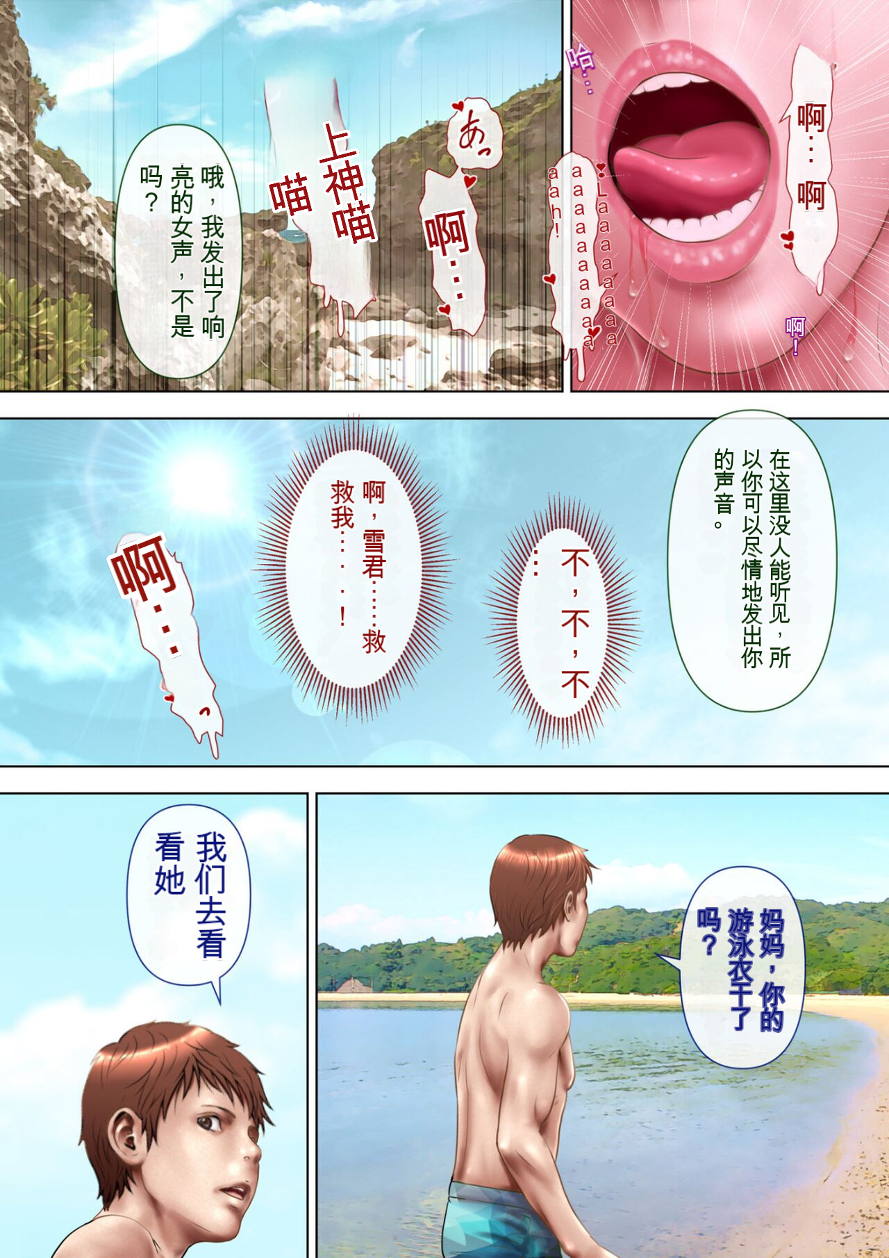 自翻全彩 濡れ透け水着のお母さん〜このあと地元の若者が美味しく頂きました〜 image number 91