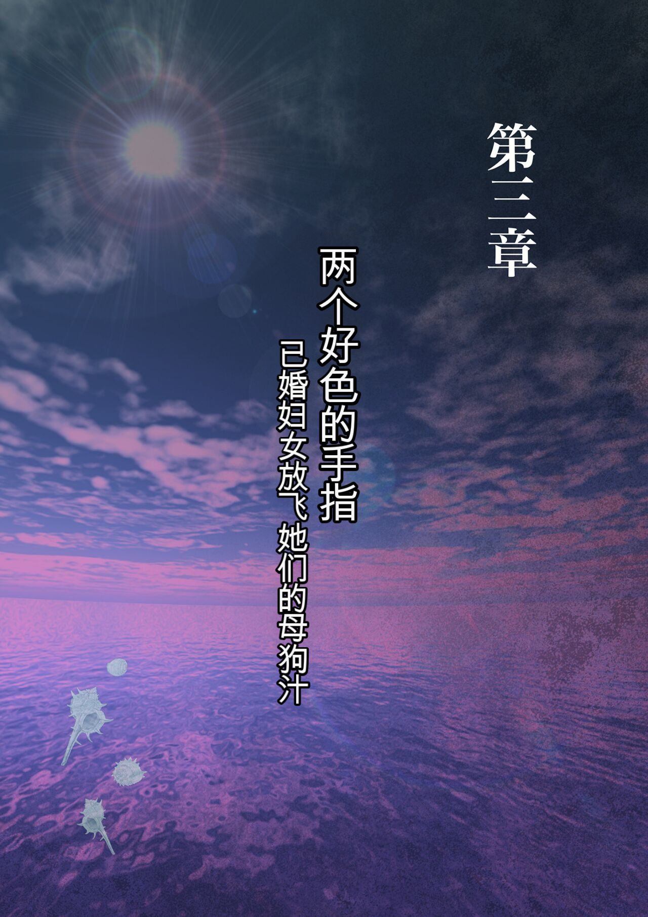 自翻全彩 濡れ透け水着のお母さん〜このあと地元の若者が美味しく頂きました〜 image number 99