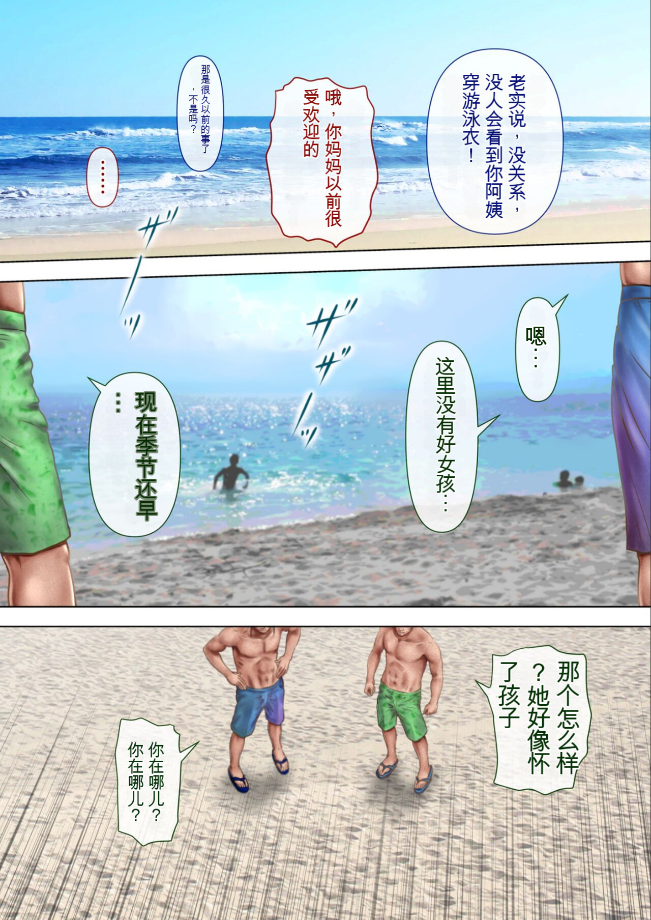 自翻全彩 濡れ透け水着のお母さん〜このあと地元の若者が美味しく頂きました〜 image number 136