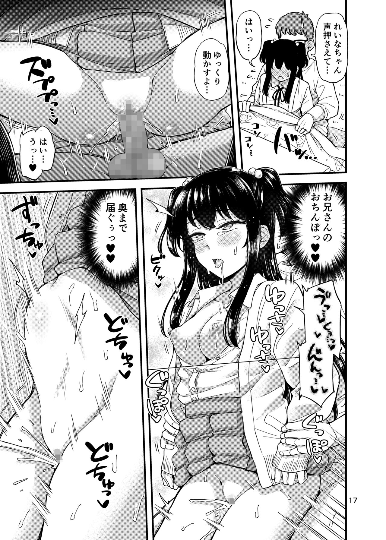 ["Tsu" ga mittsu. (Tsuttsu)] Kotatsu no Naka de 画像番号 18