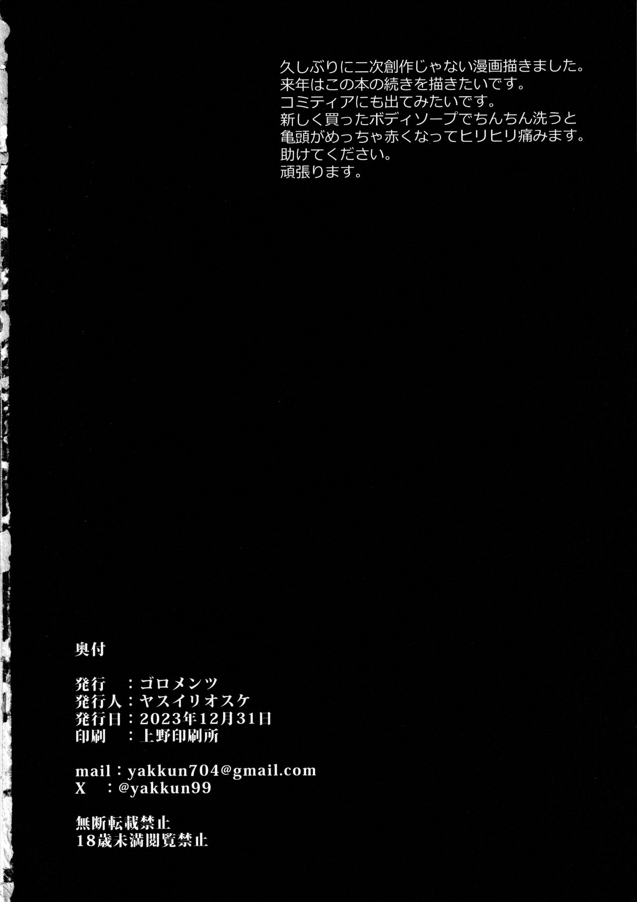 (C103) [Goromenz (Yasui Riosuke)] Ninkan Gakkou 이미지 번호 29