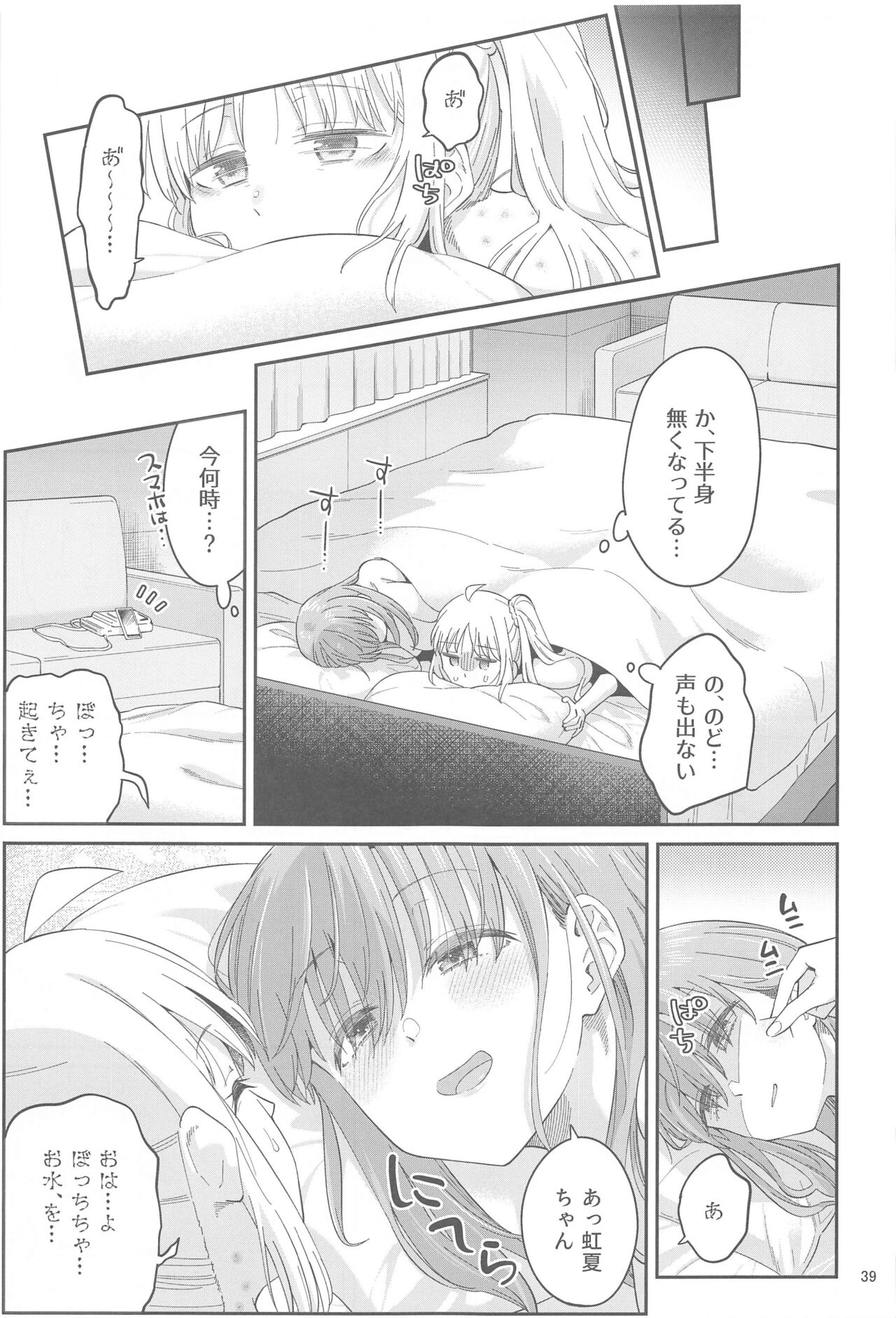 (C103) [Surface Tension (Orikuchi Hirata)] Netsu o Mazete Shin o Tokashite  (Bocchi the Rock!) image number 38