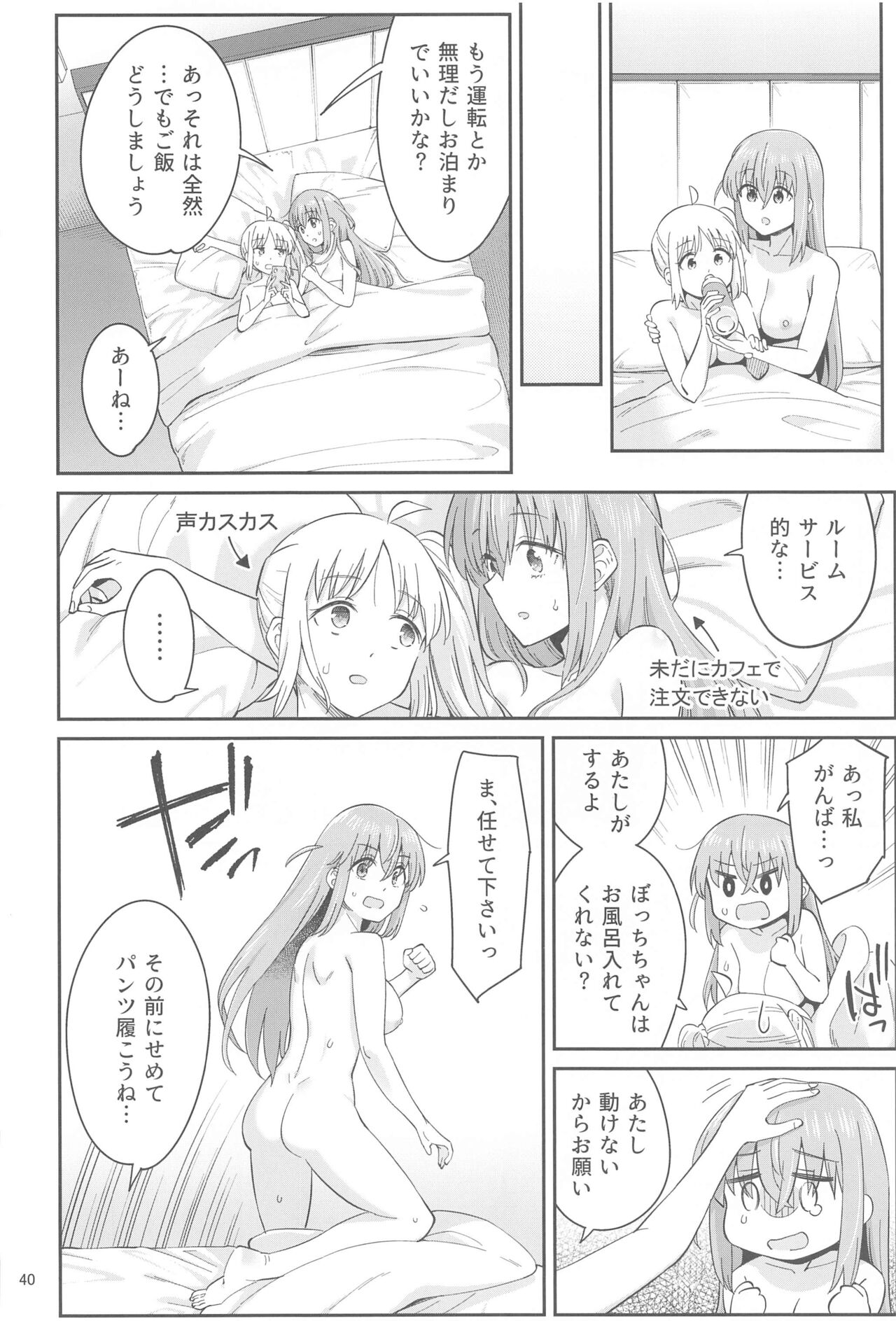 (C103) [Surface Tension (Orikuchi Hirata)] Netsu o Mazete Shin o Tokashite  (Bocchi the Rock!) image number 39