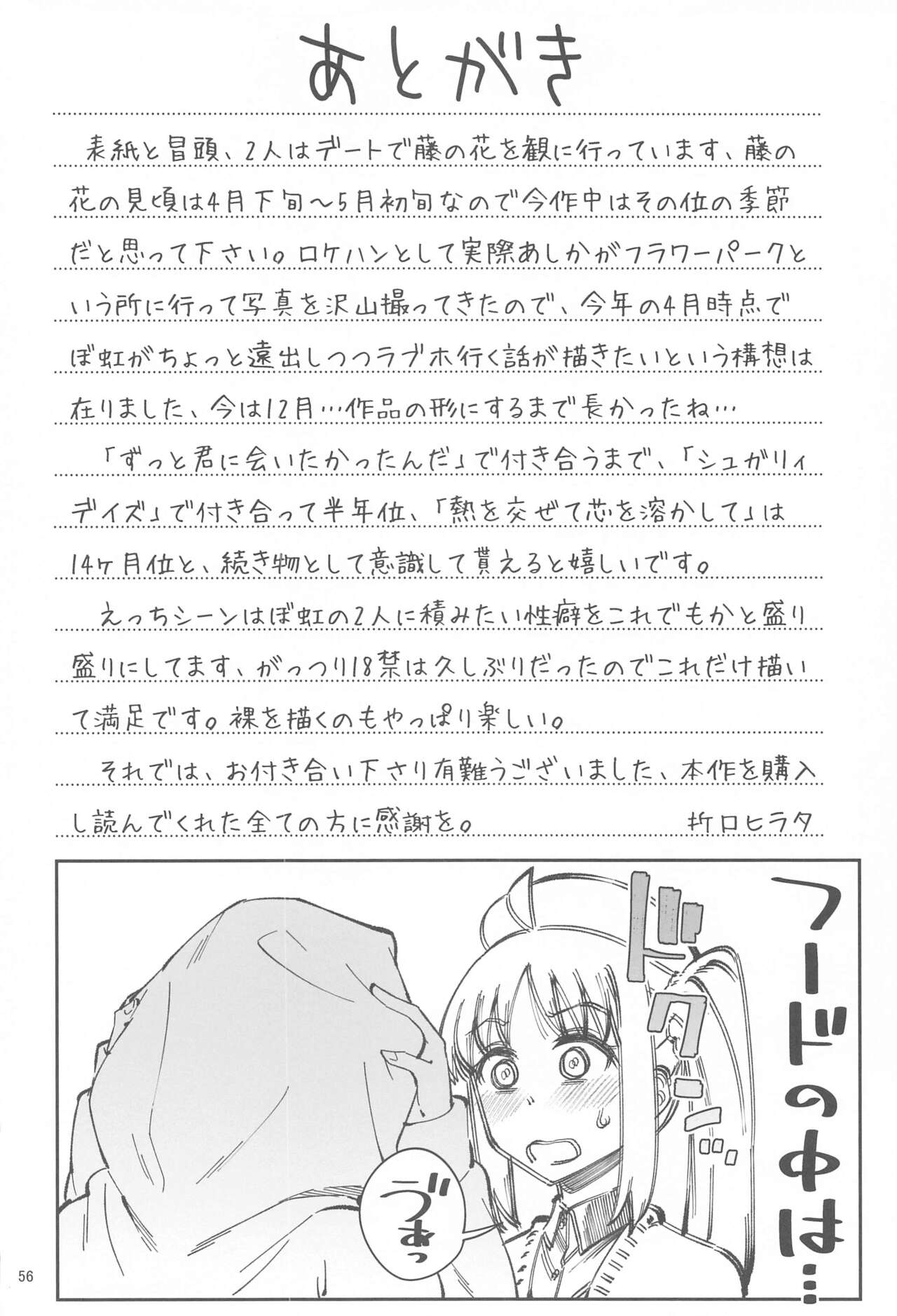 (C103) [Surface Tension (Orikuchi Hirata)] Netsu o Mazete Shin o Tokashite  (Bocchi the Rock!) image number 54