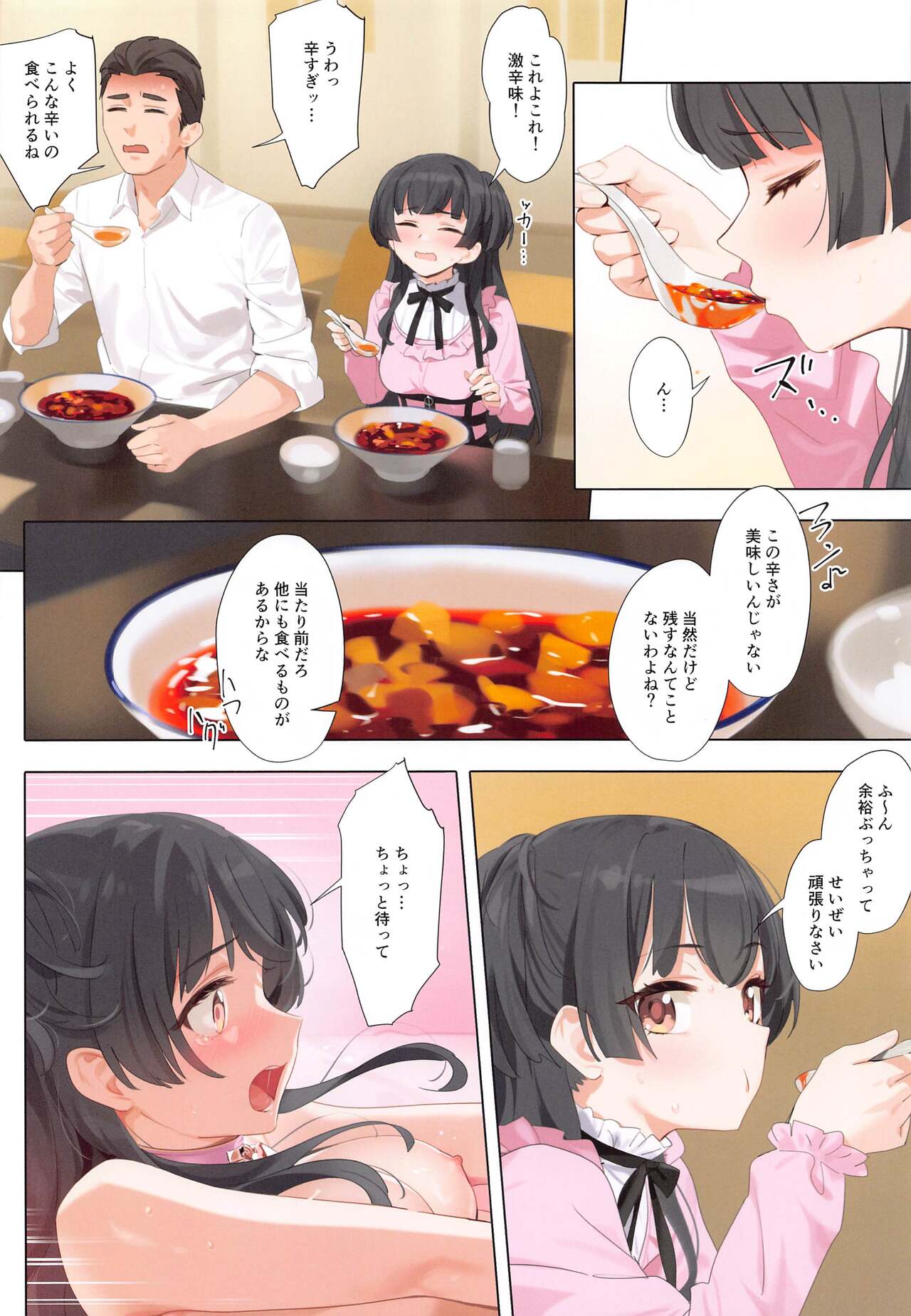 (C103) [OrangeMaru (YD)] Dessert Syndrome  (THE iDOLM@STER: Shiny Colors) 画像番号 29