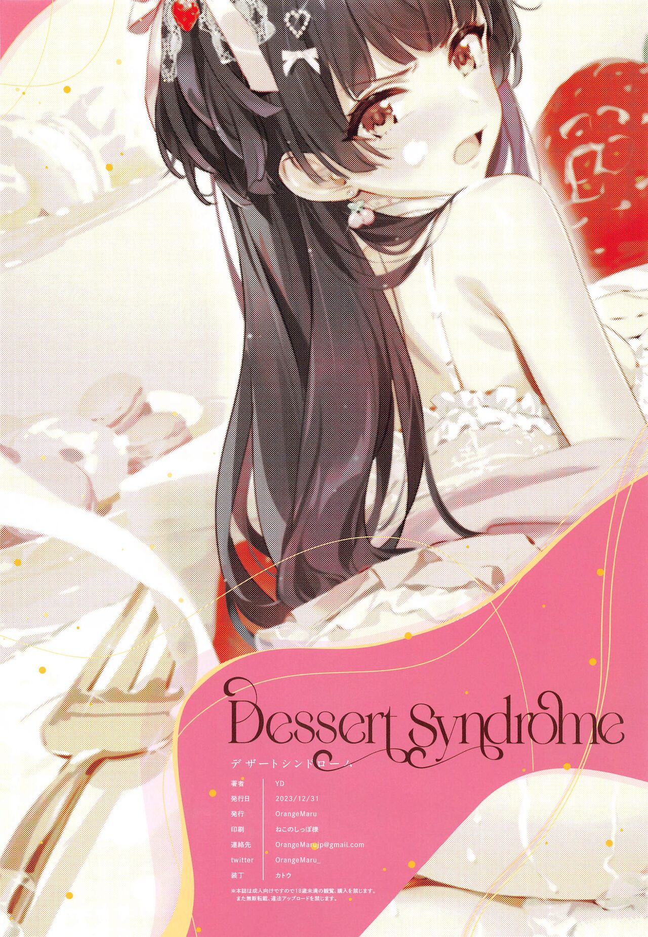 (C103) [OrangeMaru (YD)] Dessert Syndrome  (THE iDOLM@STER: Shiny Colors) Bildnummer 37