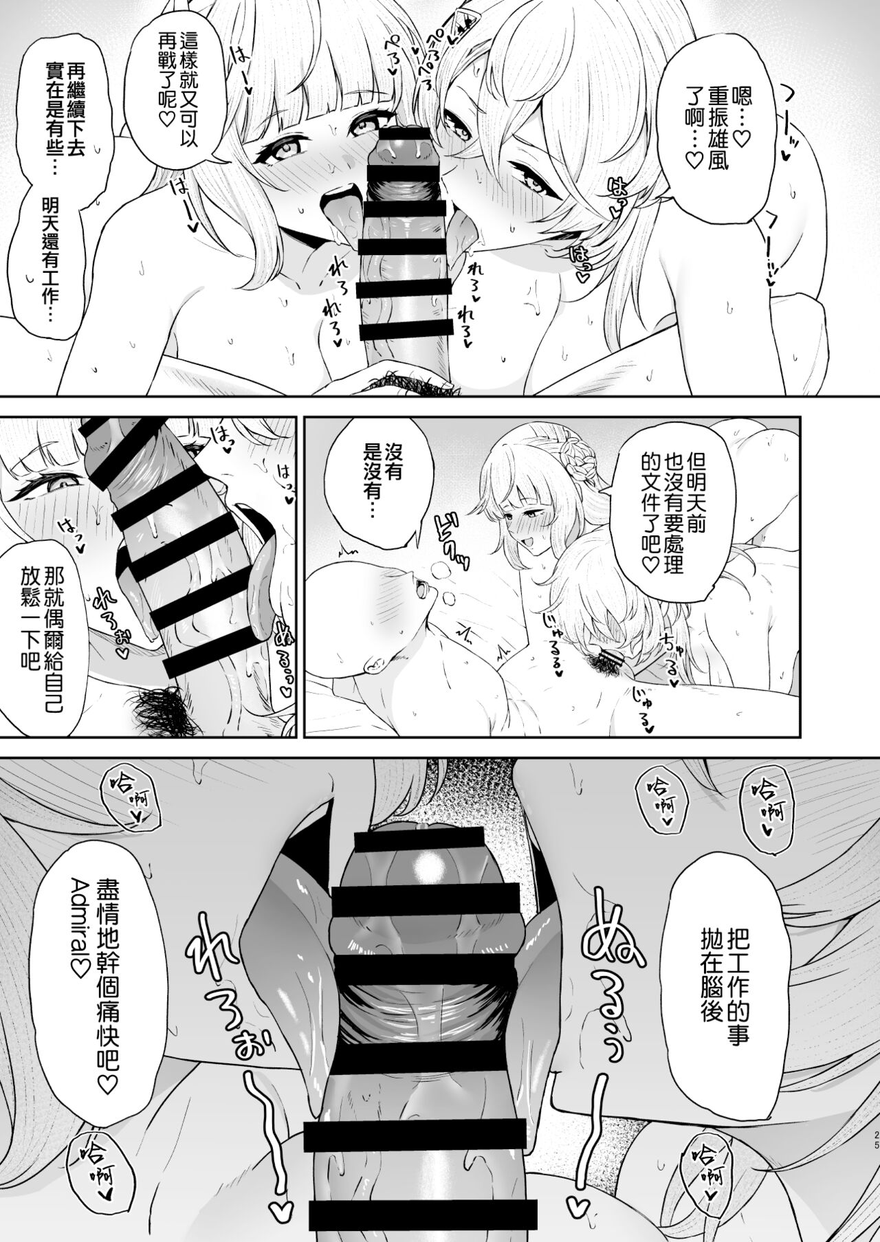 [Solo Play (Gaffe Takaman)] Yopparai ni te kome ni sa reru hon (Kantai Collection -KanColle-) [Chinese] [吸住没碎个人汉化] [Digital] 画像番号 25