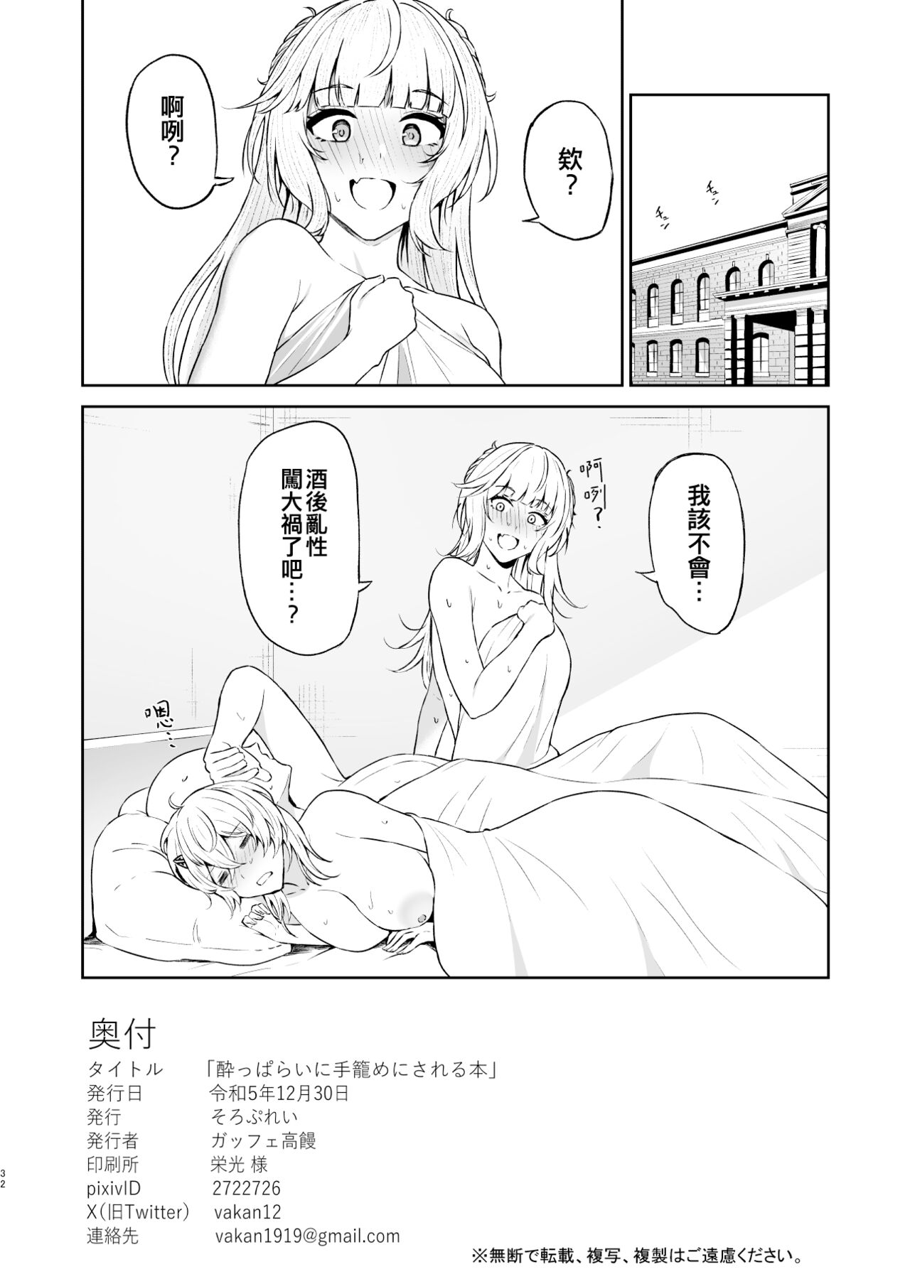 [Solo Play (Gaffe Takaman)] Yopparai ni te kome ni sa reru hon (Kantai Collection -KanColle-) [Chinese] [吸住没碎个人汉化] [Digital] 画像番号 32