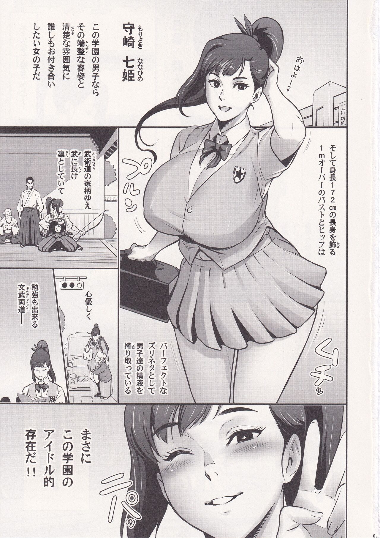 日本妄想メスくノ一陵辱譚 2eme image