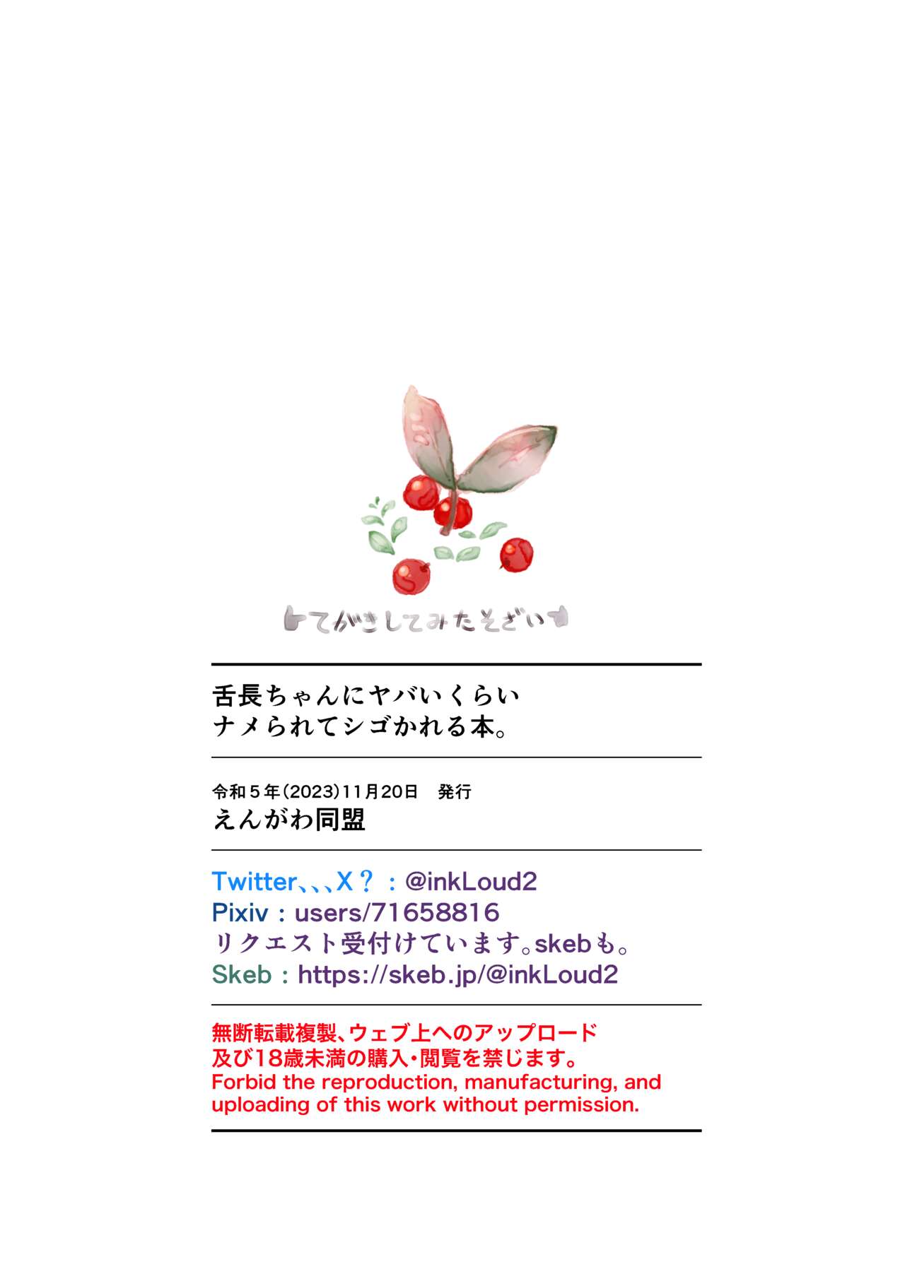 [えんがわ同盟]舌長ちゃんにヤバいくらいナメられてシゴかれる本。DLsite_出力 image number 38