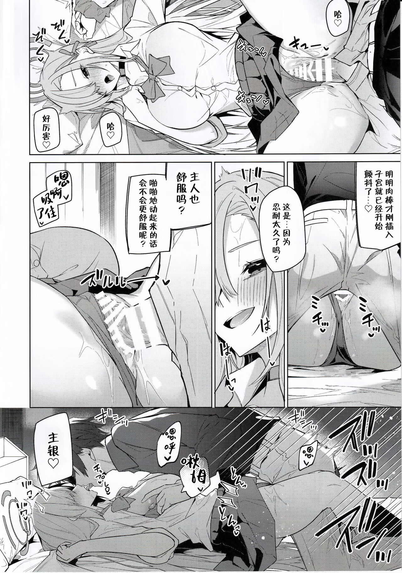 (C103) [Jun Tokuchuu Kuro Mask (Hetaren)] Asuna to Isshuukan Go ni. | 与亚丝娜的一周后。 (Blue Archive) [Chinese] [欶澜汉化组] Bildnummer 8