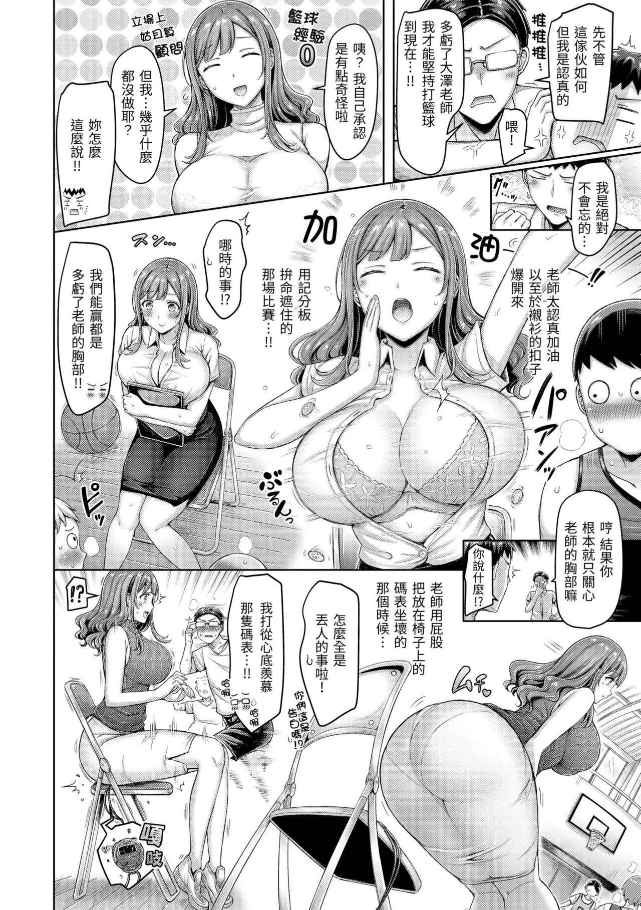 [Okumoto Yuuta] Chichi Press! | 來勢胸胸！ [Chinese] [Digital] 画像番号 24