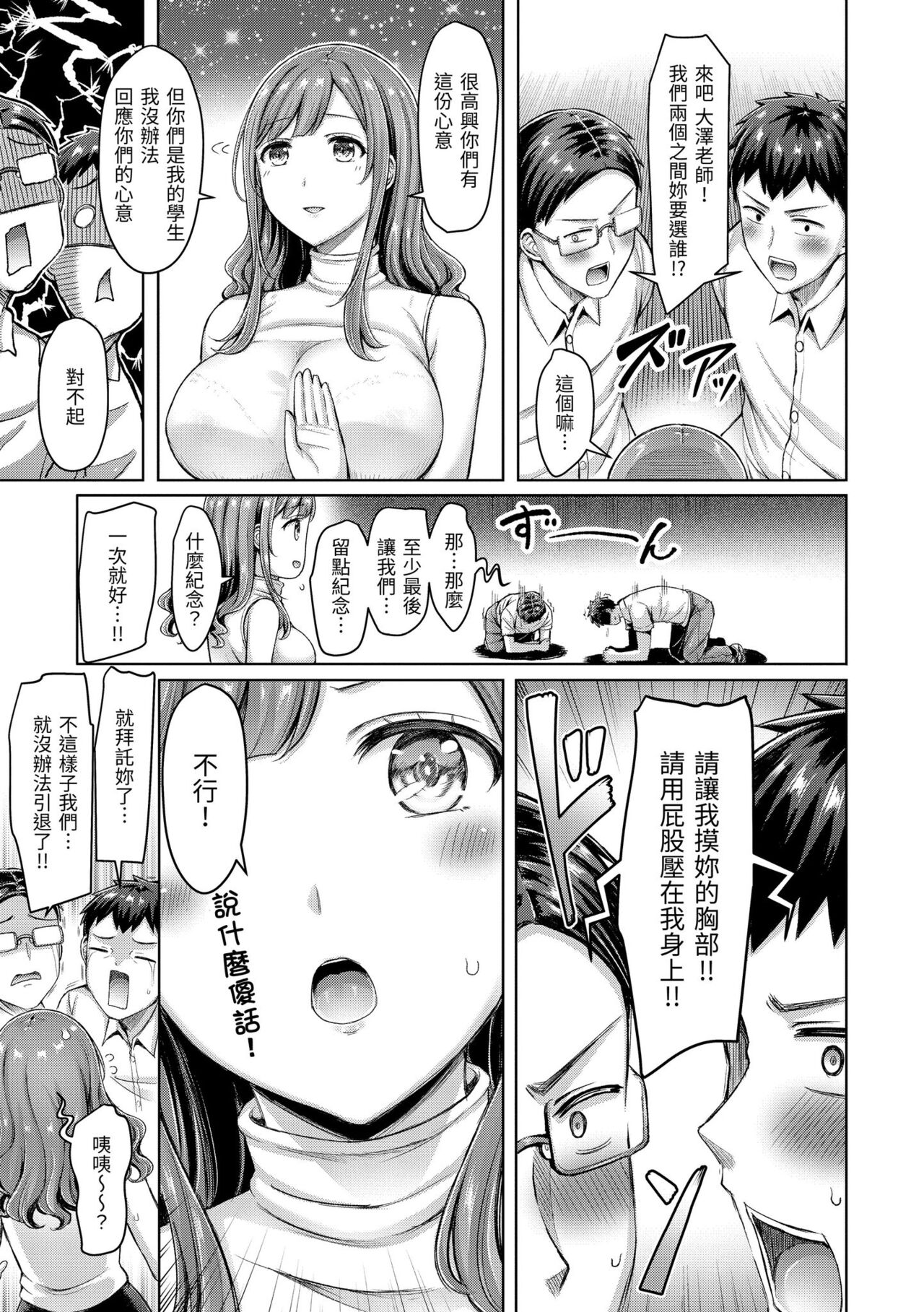 [Okumoto Yuuta] Chichi Press! | 來勢胸胸！ [Chinese] [Digital] 画像番号 25