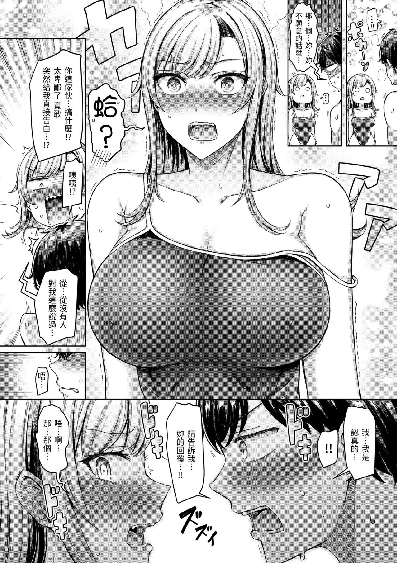 [Okumoto Yuuta] Chichi Press! | 來勢胸胸！ [Chinese] [Digital] 画像番号 58