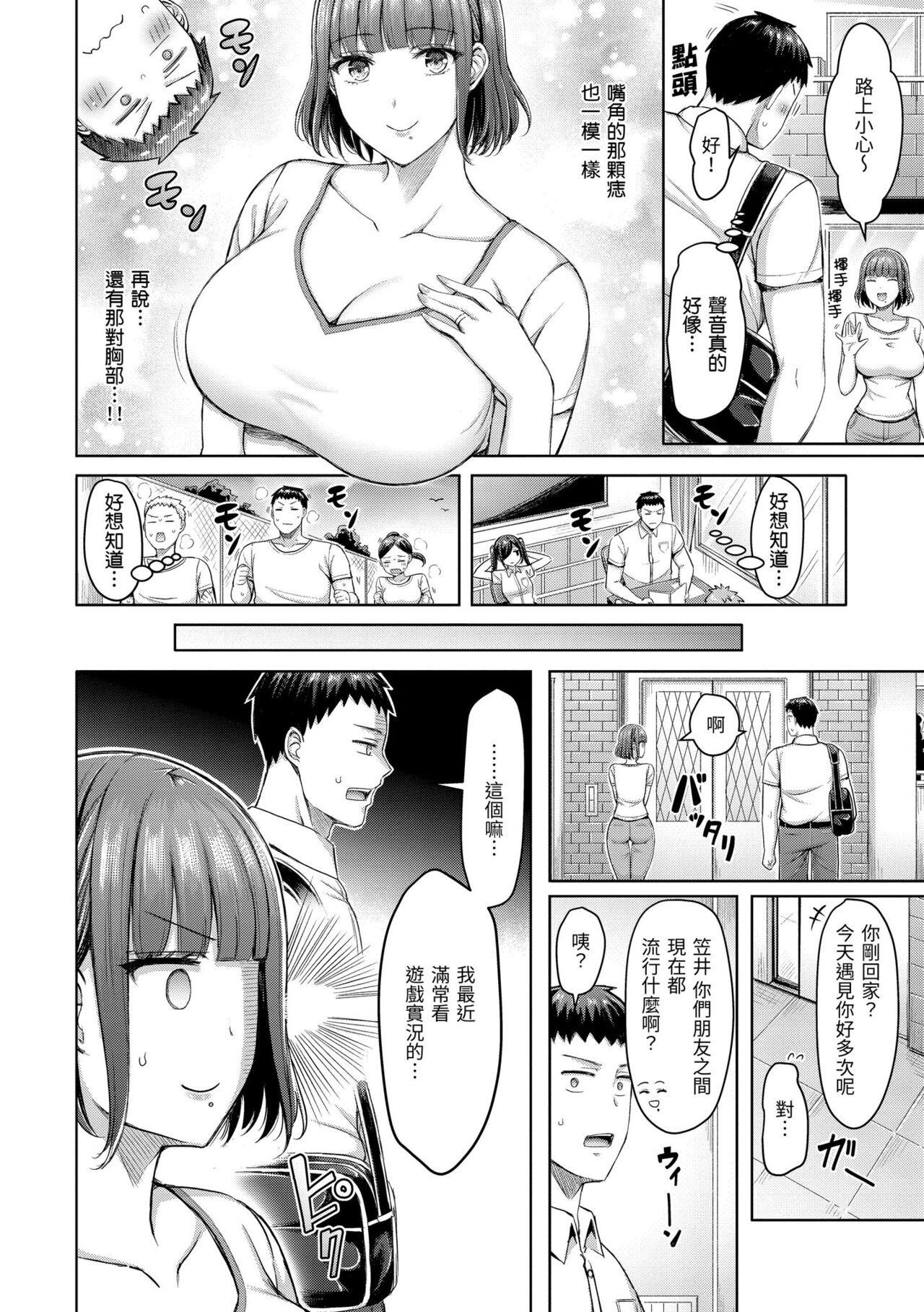 [Okumoto Yuuta] Chichi Press! | 來勢胸胸！ [Chinese] [Digital] 画像番号 68