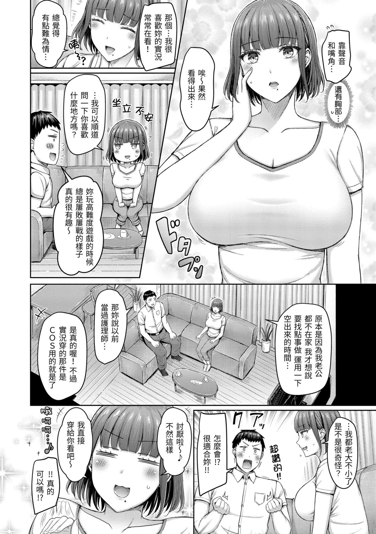 [Okumoto Yuuta] Chichi Press! | 來勢胸胸！ [Chinese] [Digital] 画像番号 70
