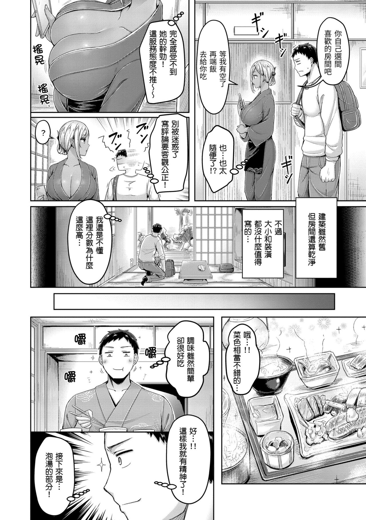 [Okumoto Yuuta] Chichi Press! | 來勢胸胸！ [Chinese] [Digital] 画像番号 86