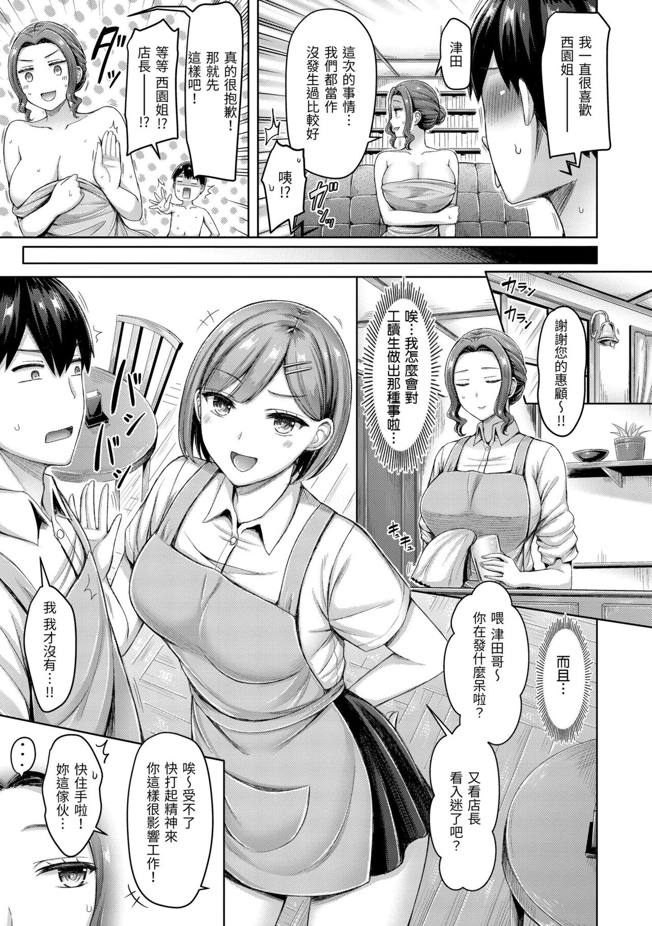 [Okumoto Yuuta] Chichi Press! | 來勢胸胸！ [Chinese] [Digital] 画像番号 105