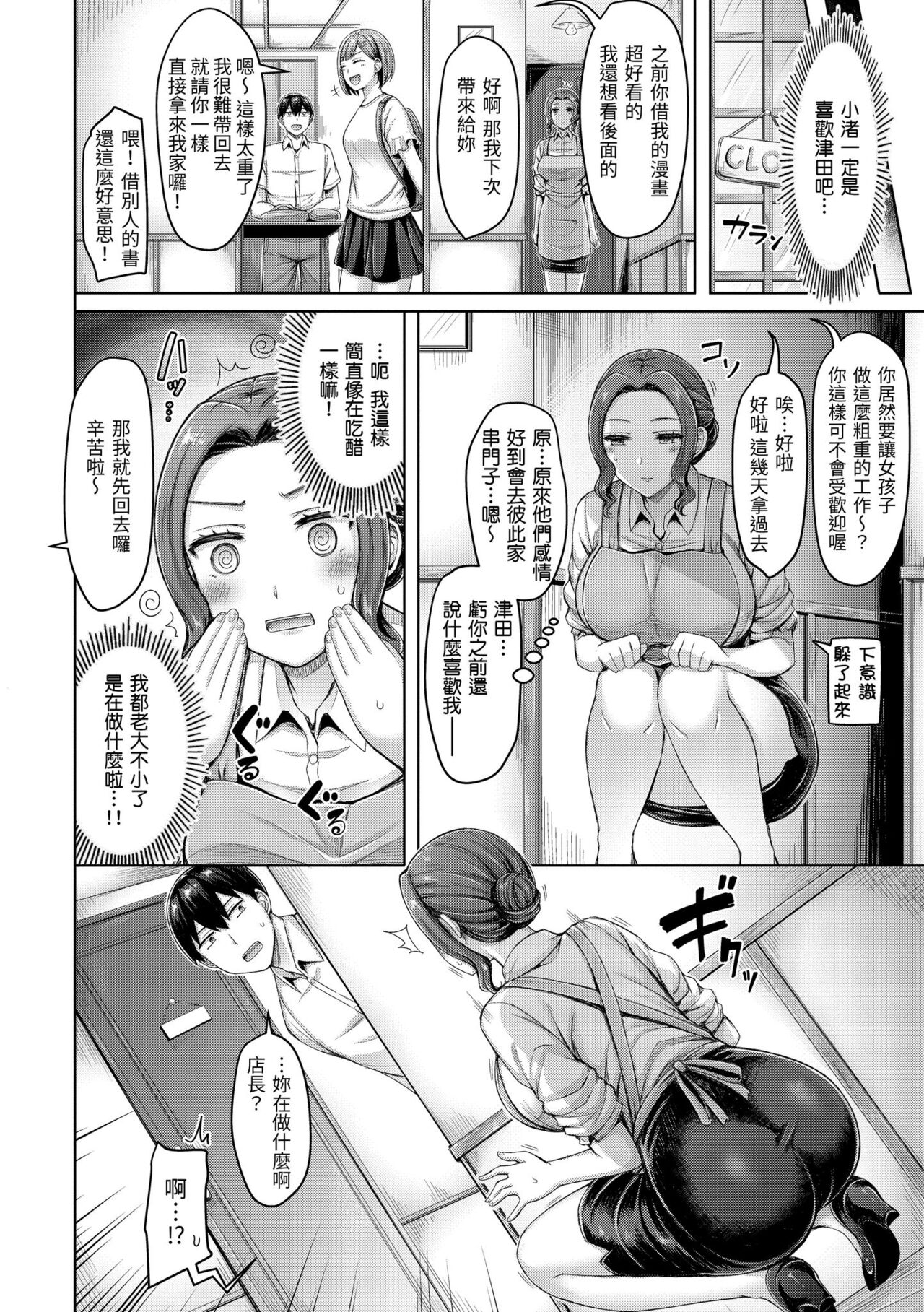 [Okumoto Yuuta] Chichi Press! | 來勢胸胸！ [Chinese] [Digital] 画像番号 106