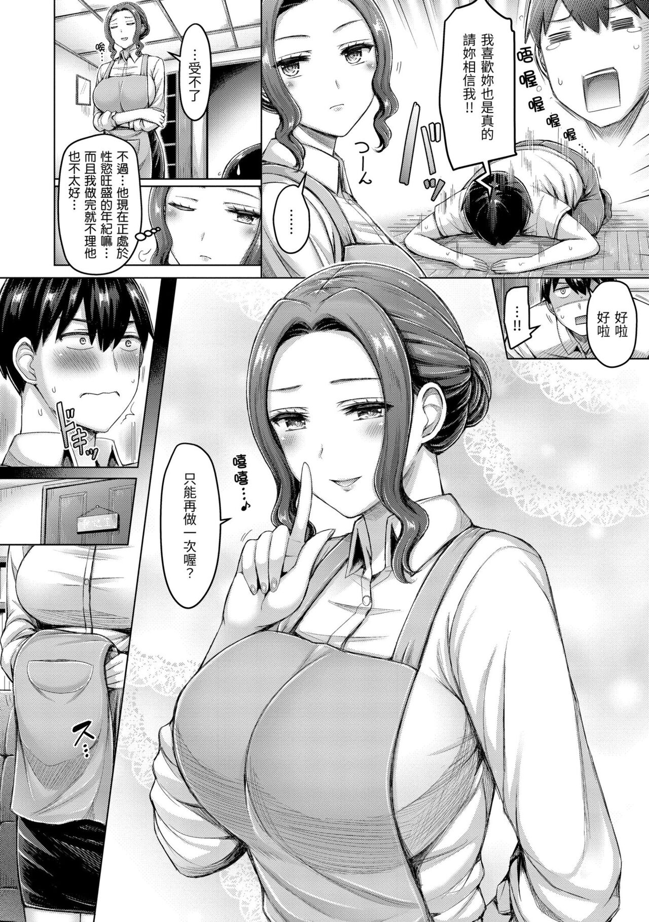 [Okumoto Yuuta] Chichi Press! | 來勢胸胸！ [Chinese] [Digital] 画像番号 108