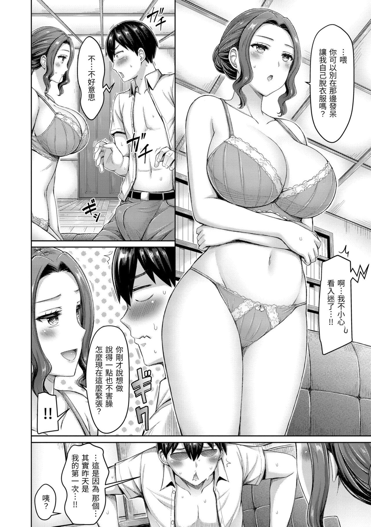 [Okumoto Yuuta] Chichi Press! | 來勢胸胸！ [Chinese] [Digital] 画像番号 110