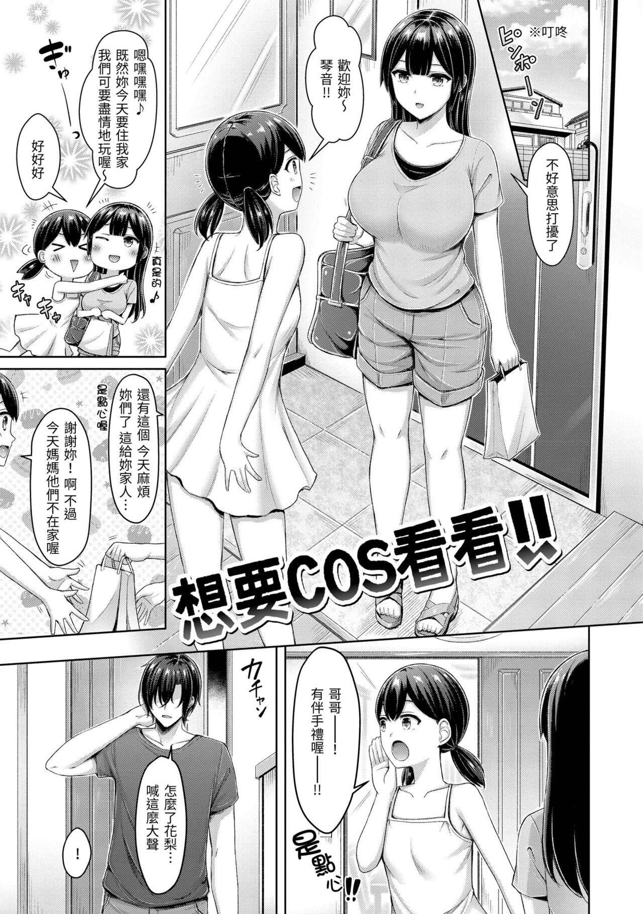 [Okumoto Yuuta] Chichi Press! | 來勢胸胸！ [Chinese] [Digital] 画像番号 121