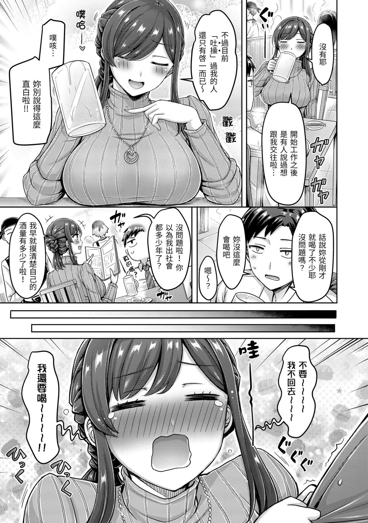 [Okumoto Yuuta] Chichi Press! | 來勢胸胸！ [Chinese] [Digital] 画像番号 145