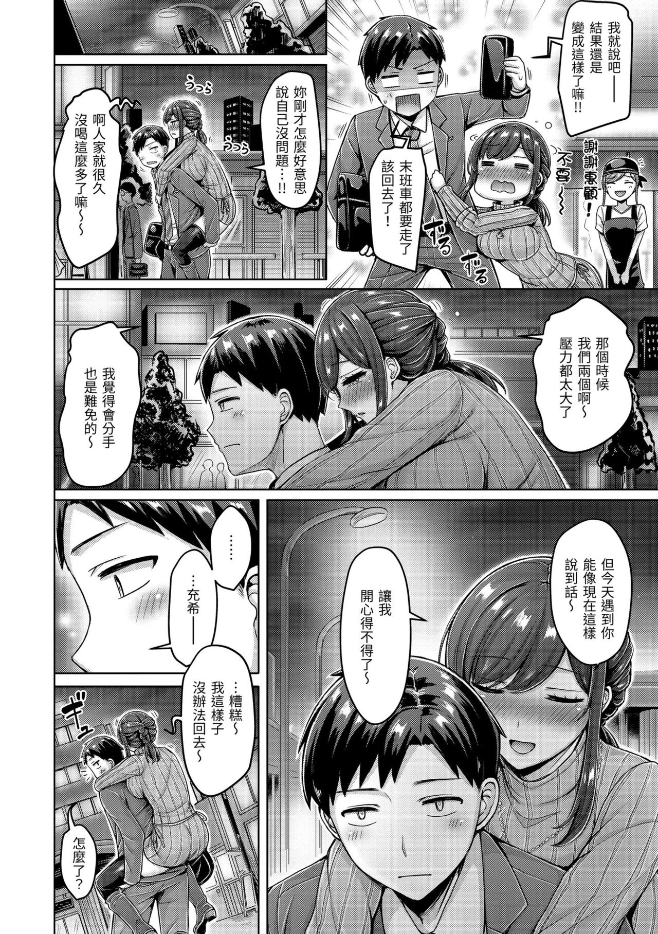 [Okumoto Yuuta] Chichi Press! | 來勢胸胸！ [Chinese] [Digital] 画像番号 146