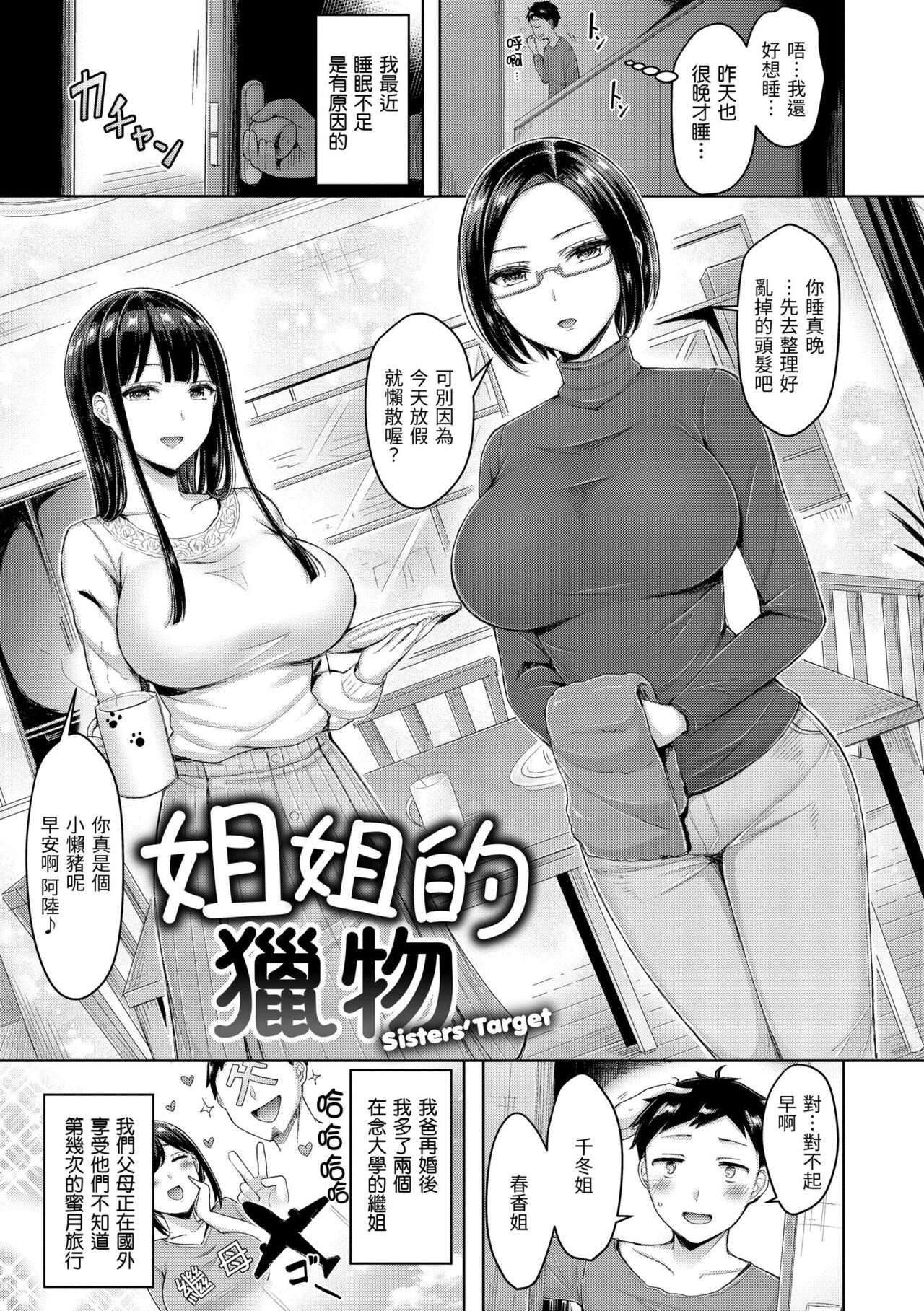 [Okumoto Yuuta] Chichi Press! | 來勢胸胸！ [Chinese] [Digital] 画像番号 161