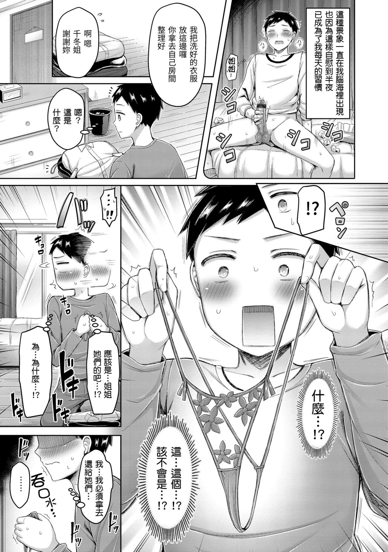 [Okumoto Yuuta] Chichi Press! | 來勢胸胸！ [Chinese] [Digital] 画像番号 163