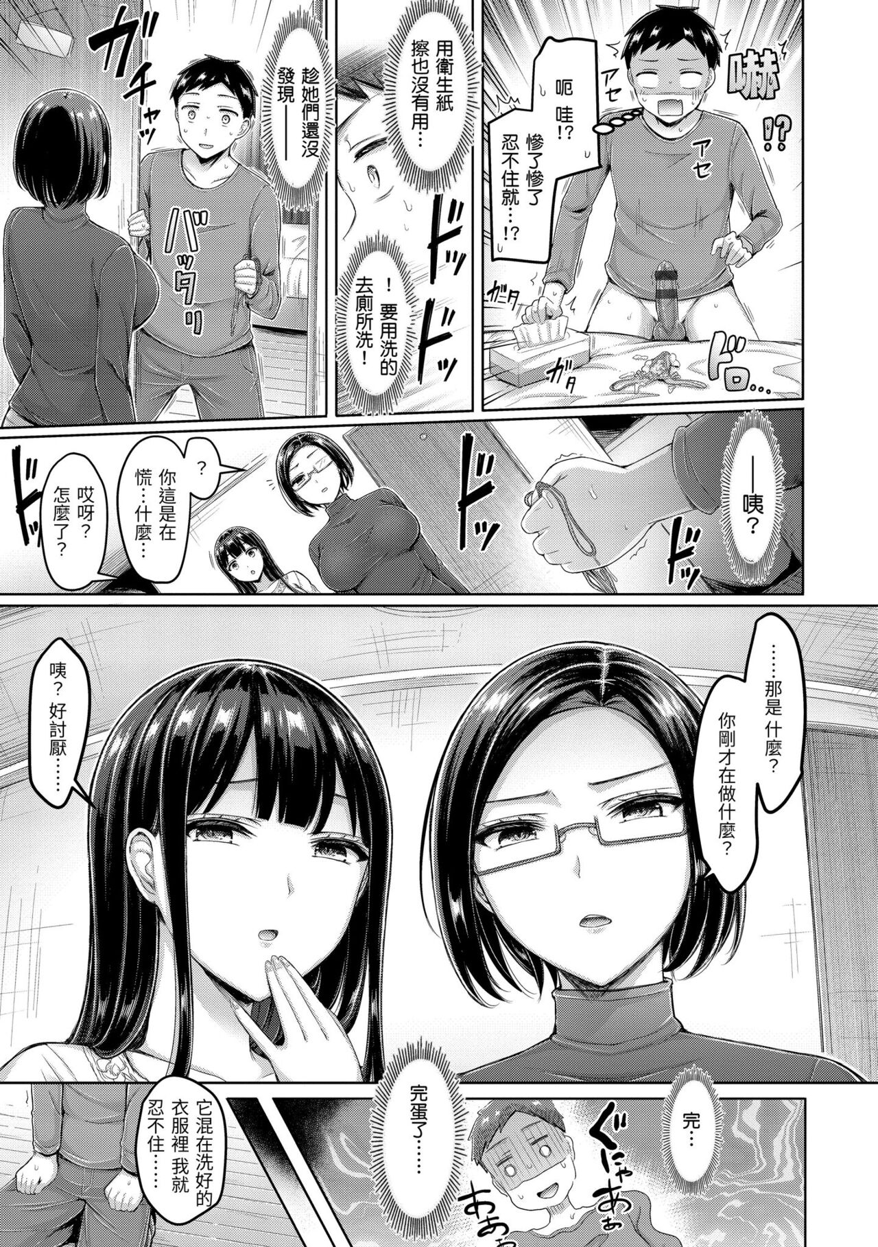 [Okumoto Yuuta] Chichi Press! | 來勢胸胸！ [Chinese] [Digital] 画像番号 165